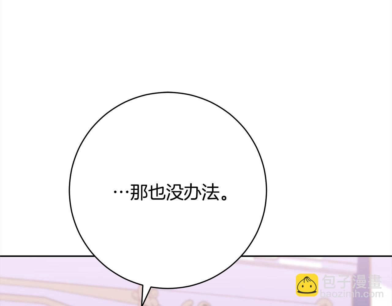 我養乖了前世仇敵 - 第41話 犯罪證據(1/5) - 3