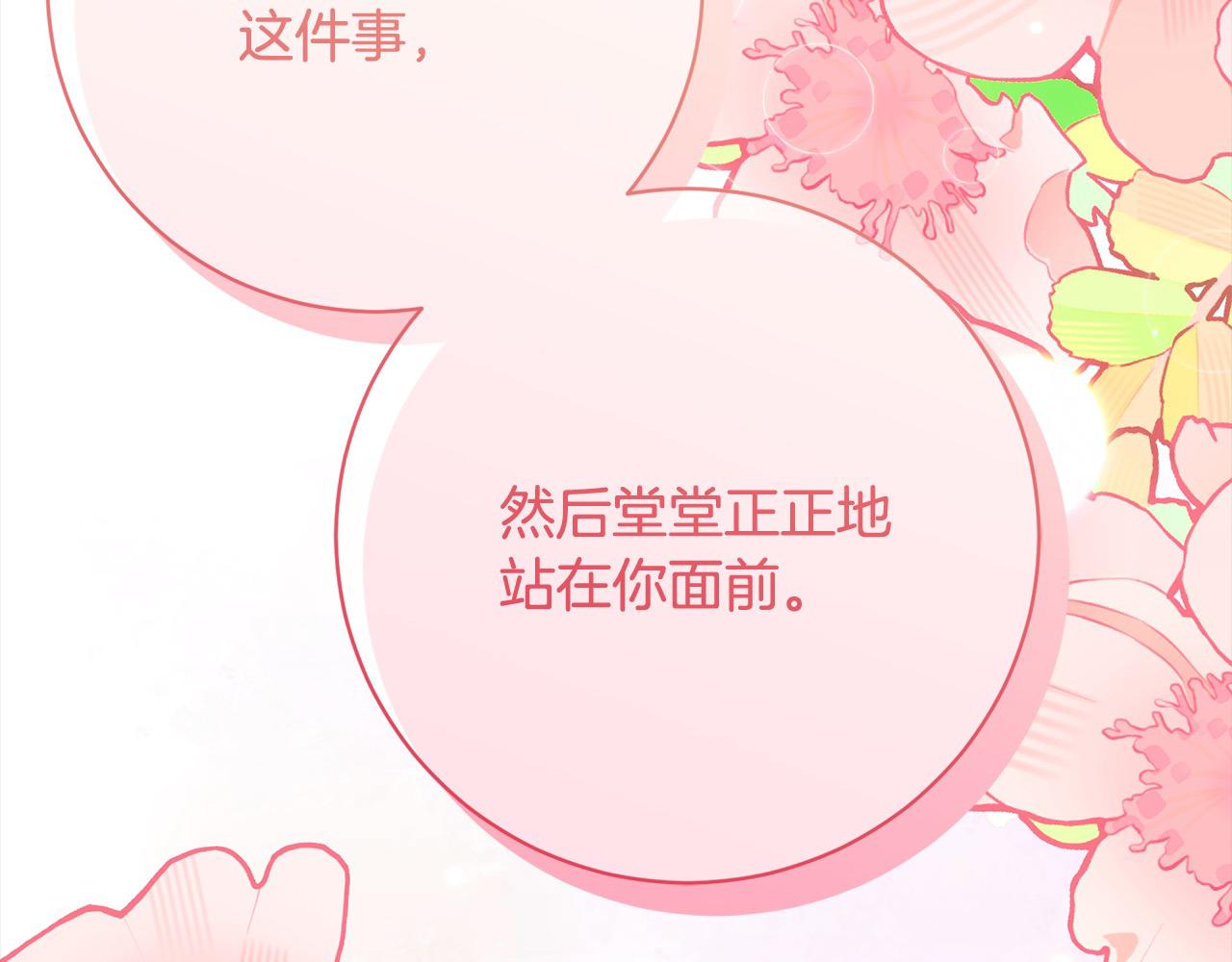 我養乖了前世仇敵 - 第41話 犯罪證據(1/5) - 3