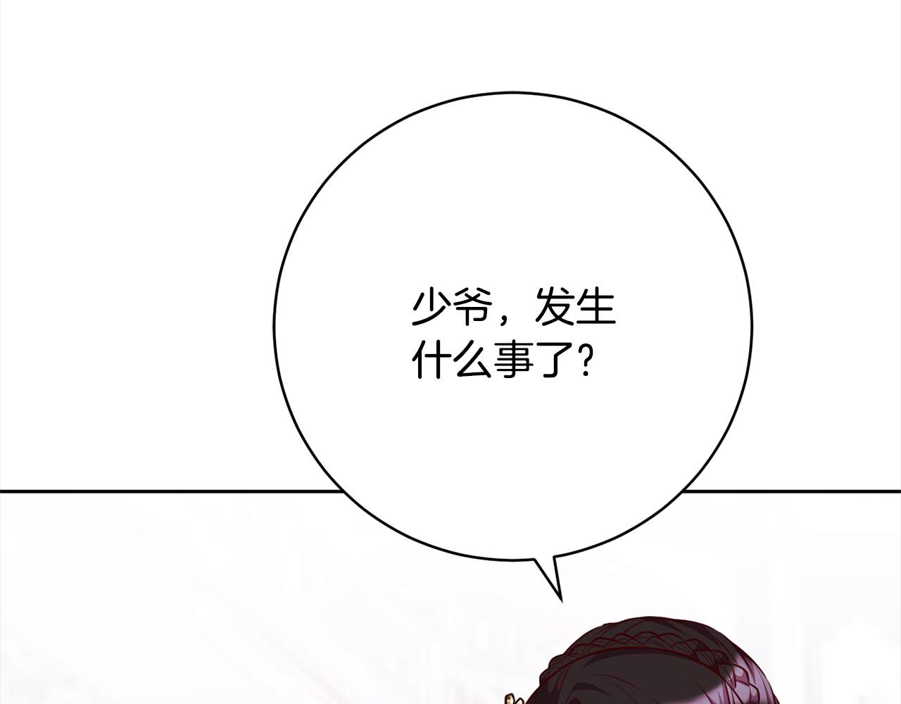 我養乖了前世仇敵 - 第41話 犯罪證據(1/5) - 8