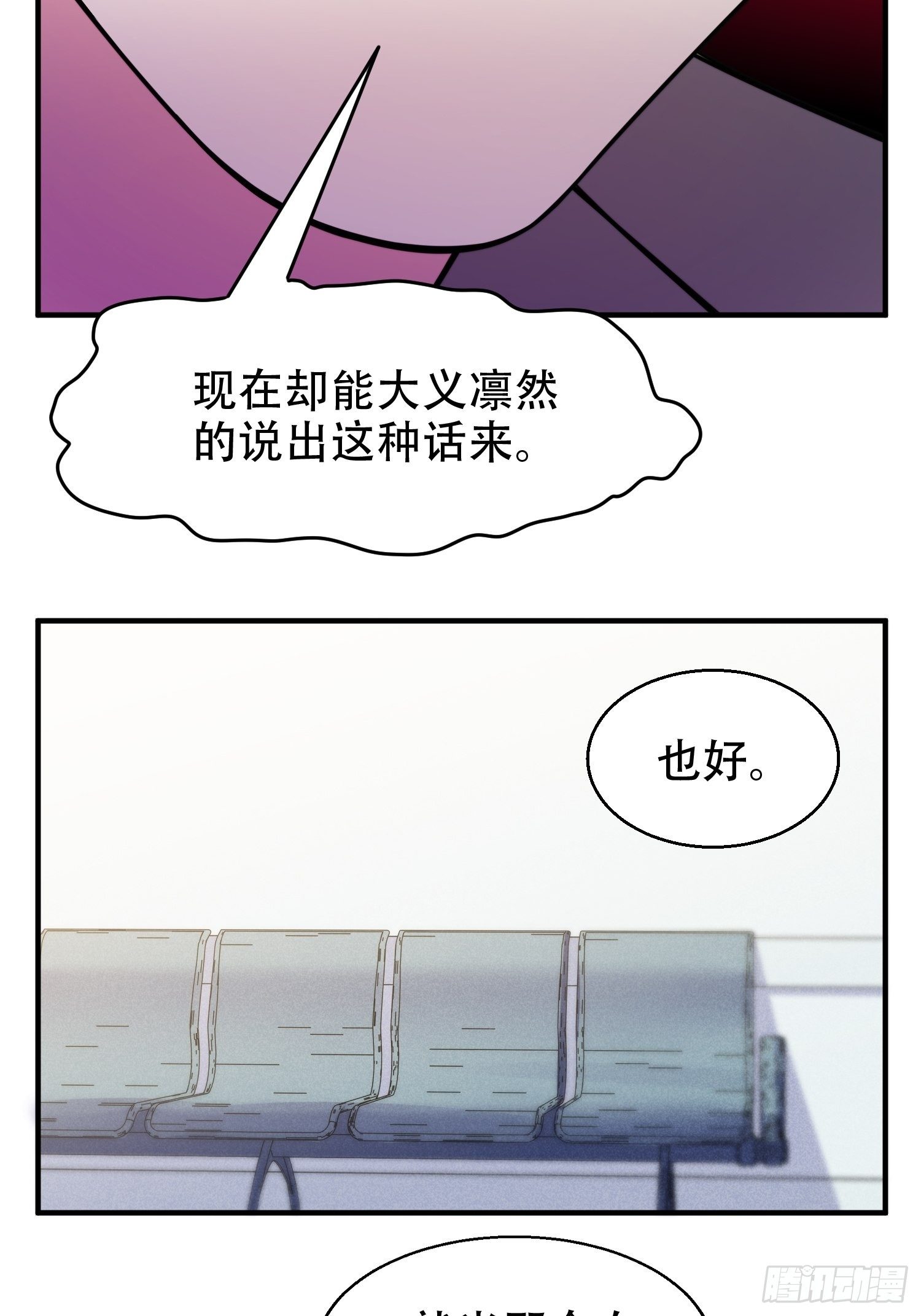 23.对&ldquo;她&rdquo;的保护-第24话