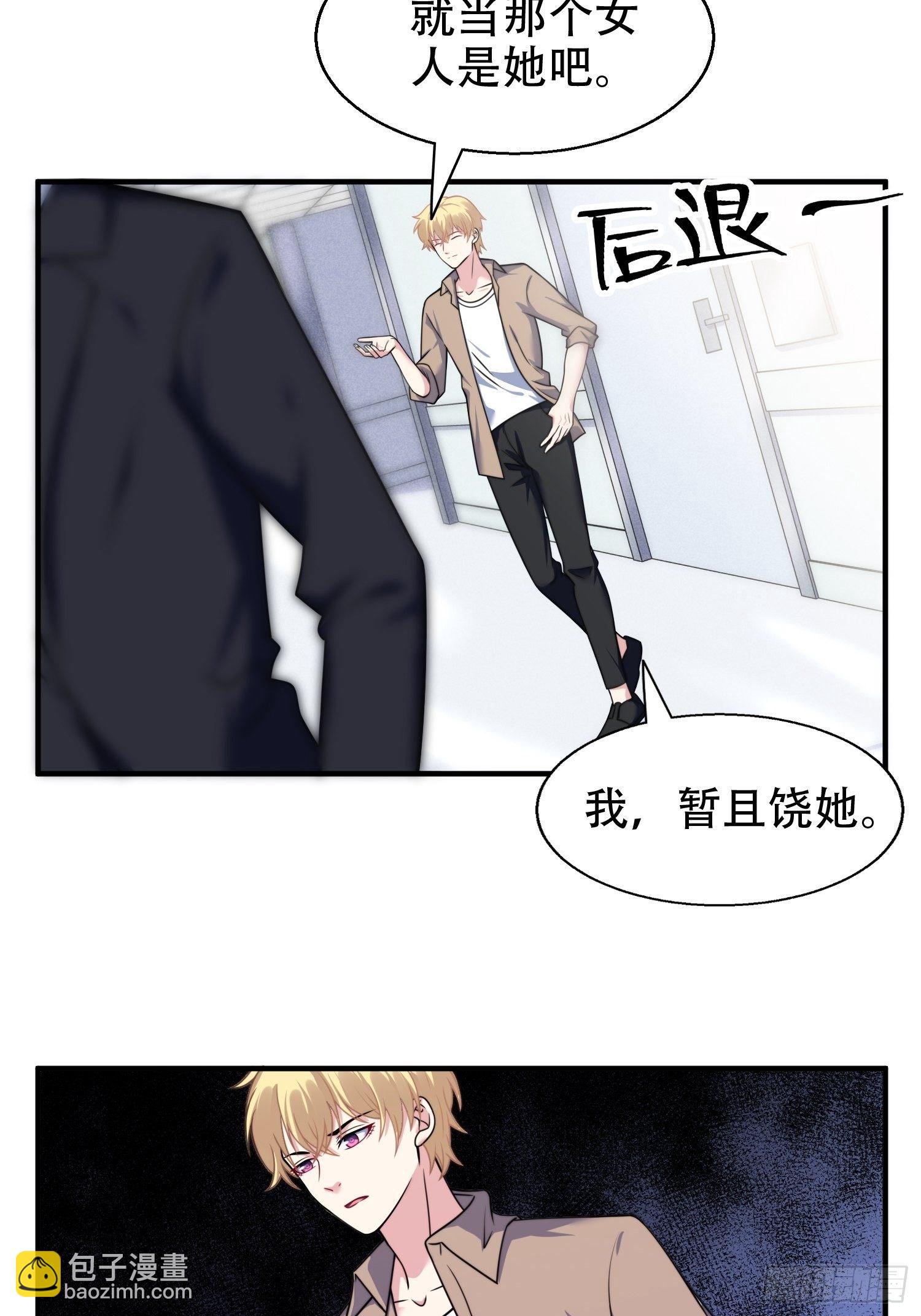 23.对&ldquo;她&rdquo;的保护-第24话