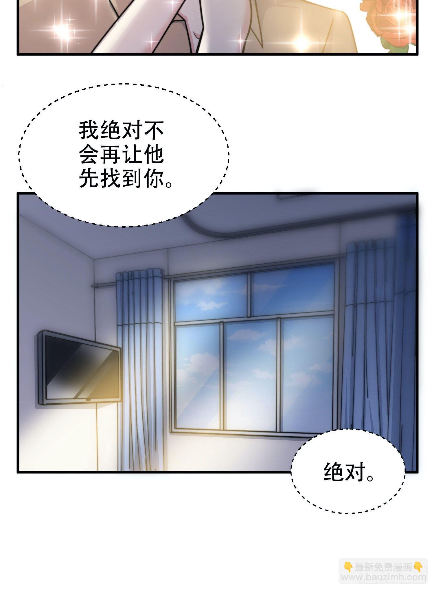 23.对&ldquo;她&rdquo;的保护-第24话