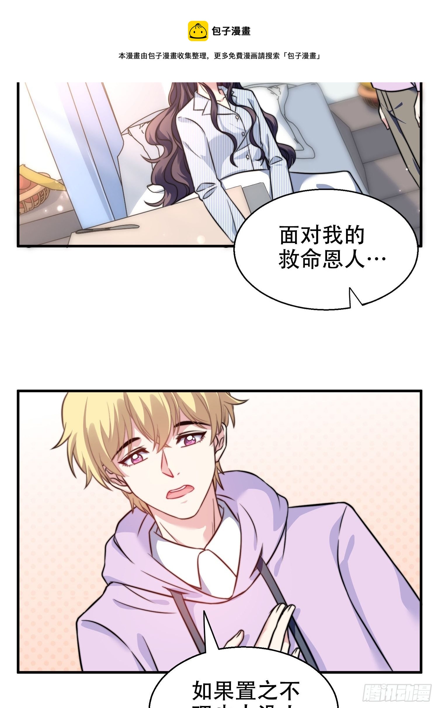 27.你就是我的女主角-第28话