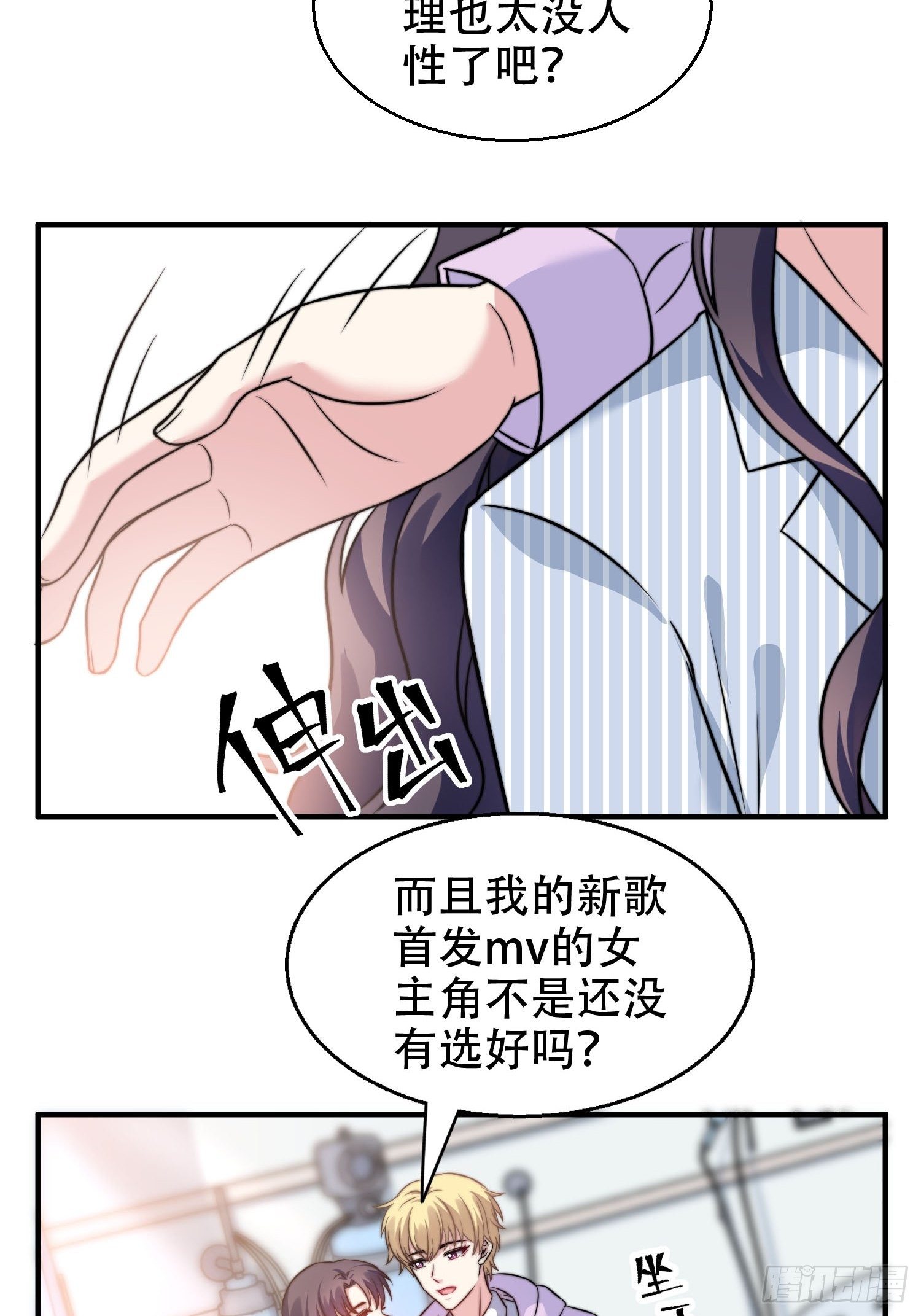 27.你就是我的女主角-第28话