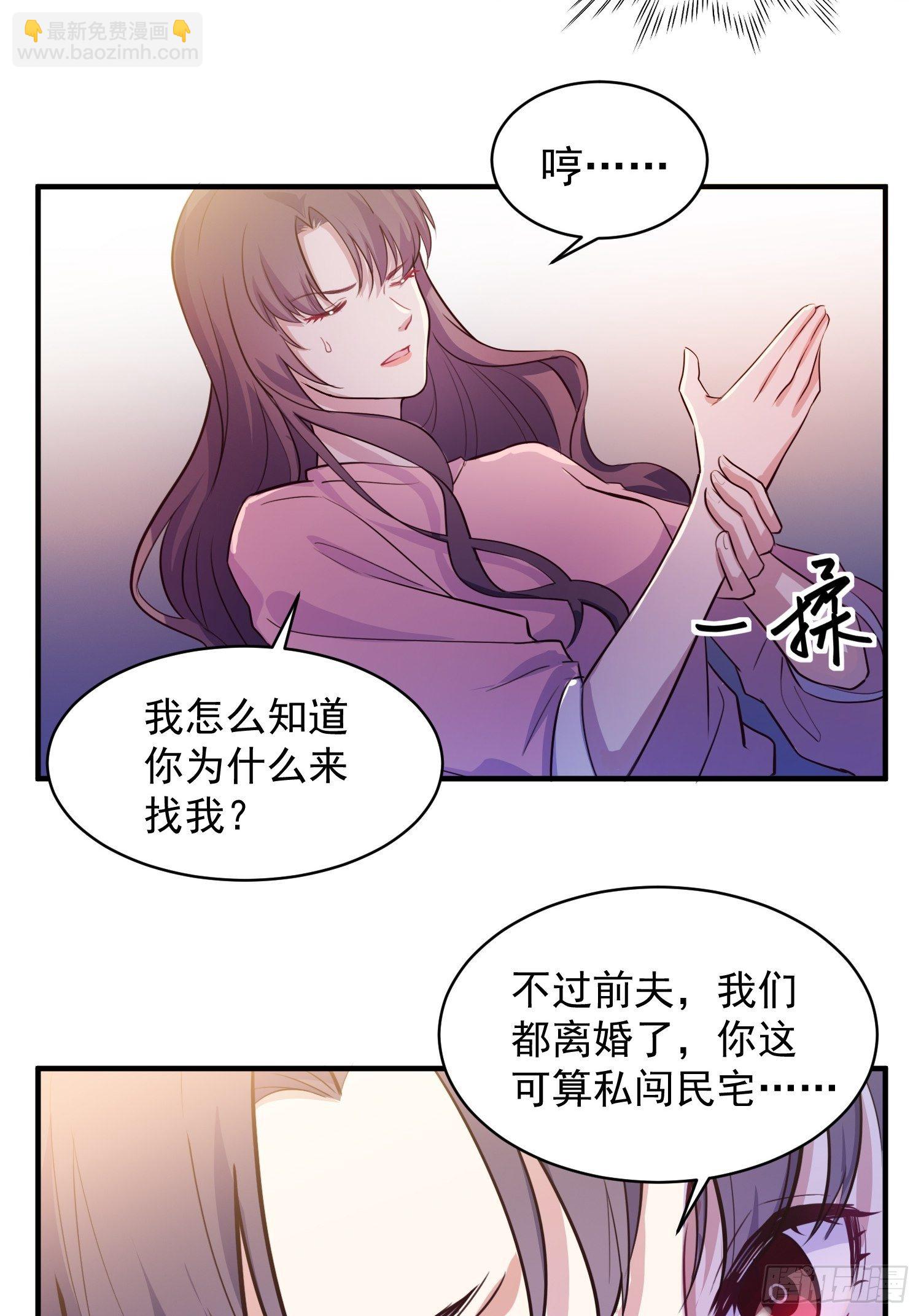 3.前夫找上门-第4话