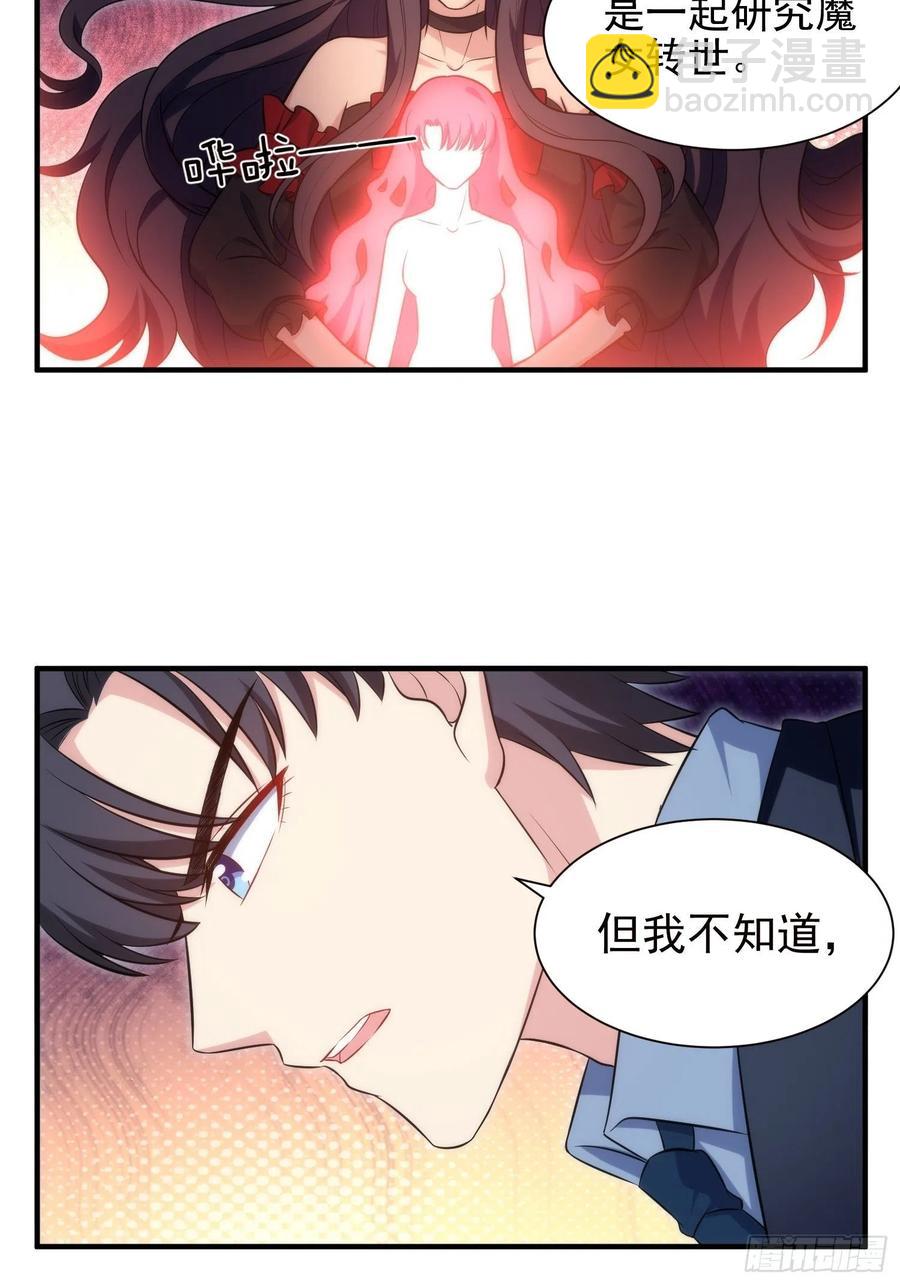 76.逼问魔女之心-第76话