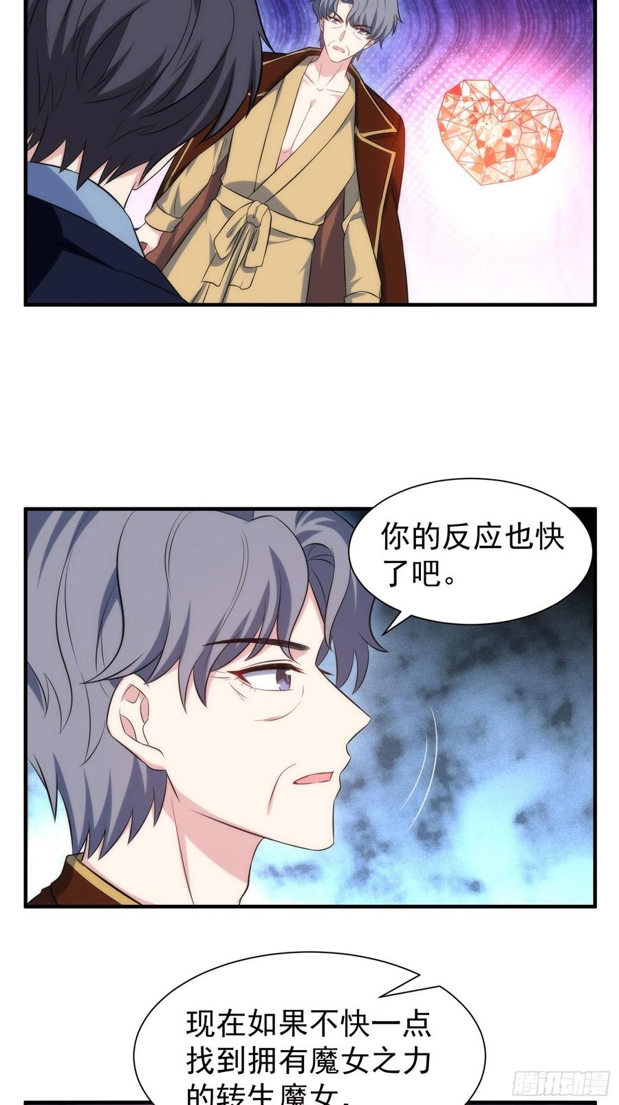 76.逼问魔女之心-第76话