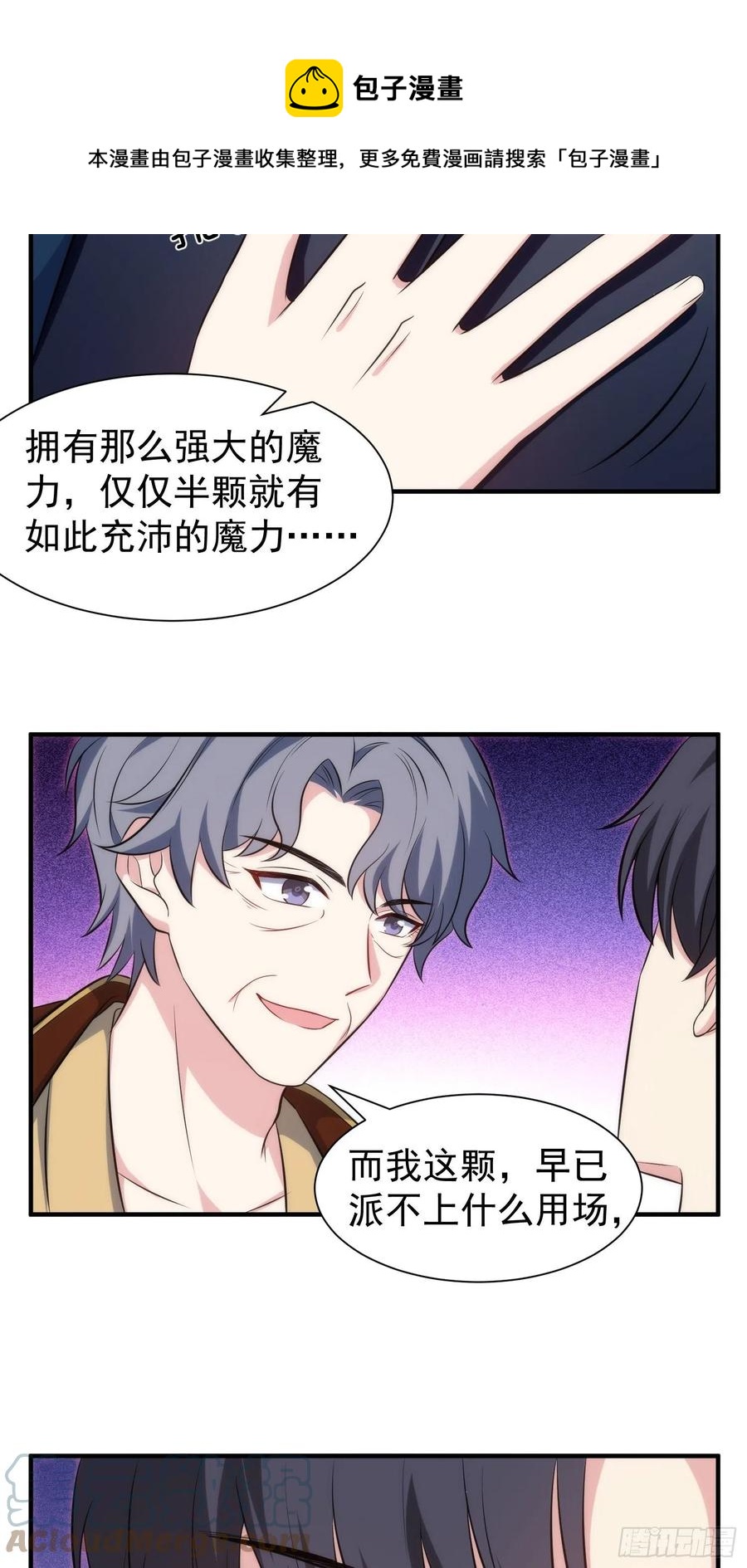 76.逼问魔女之心-第76话