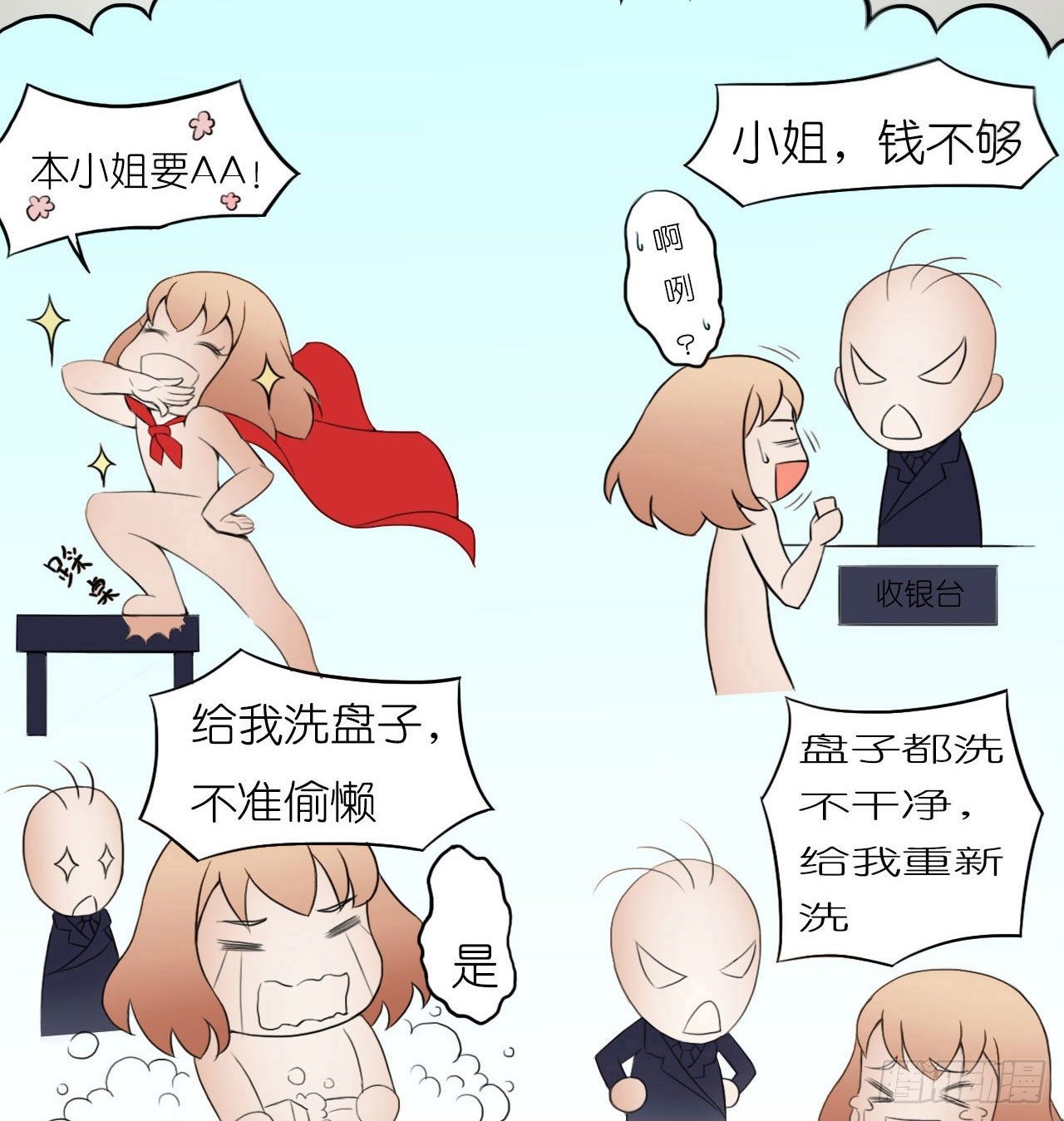 我要霸占你的吻 - 我在帅哥面前丢脸了？ - 6