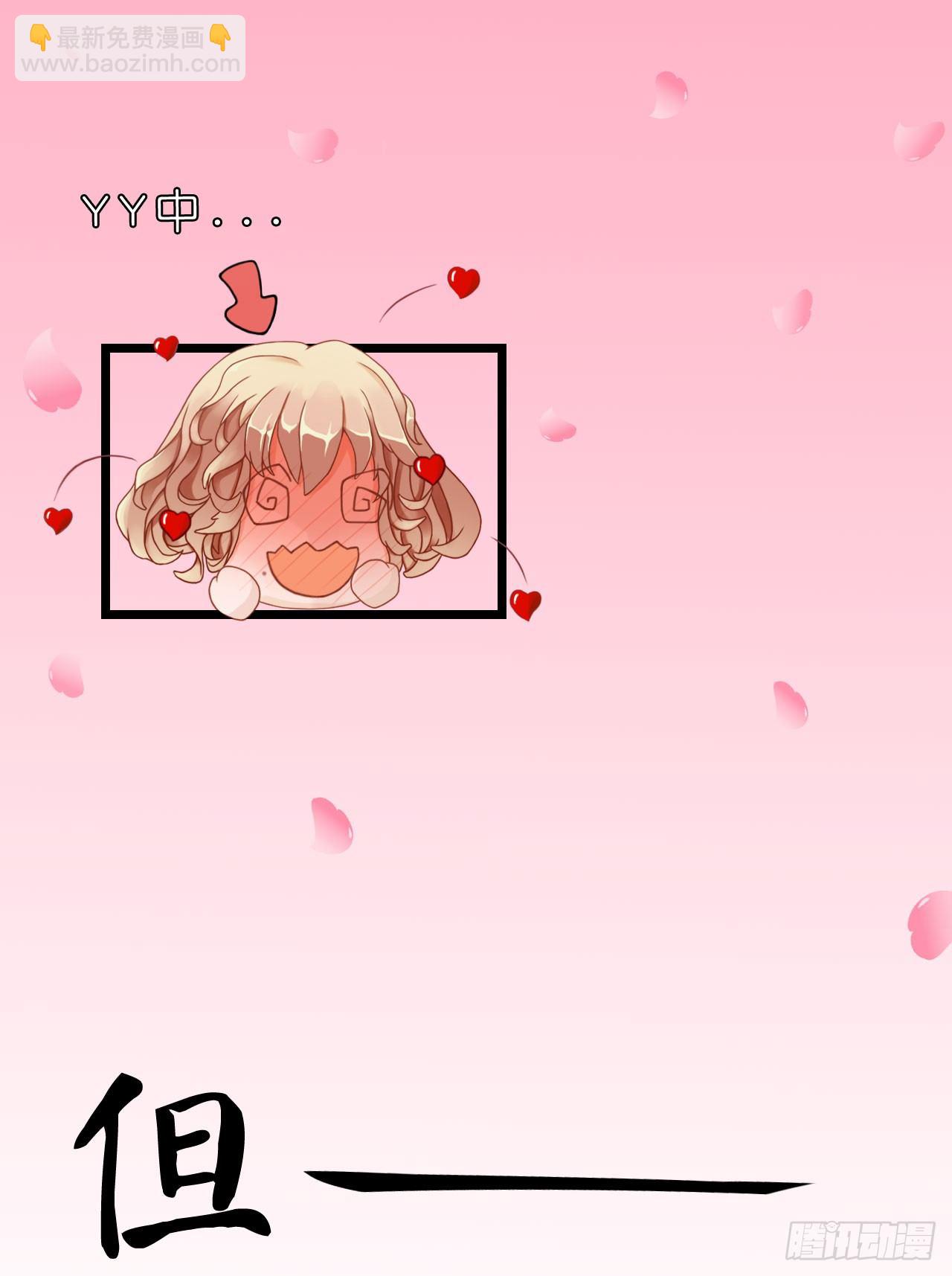 我要霸占你的吻 - 我在帅哥面前丢脸了？ - 1