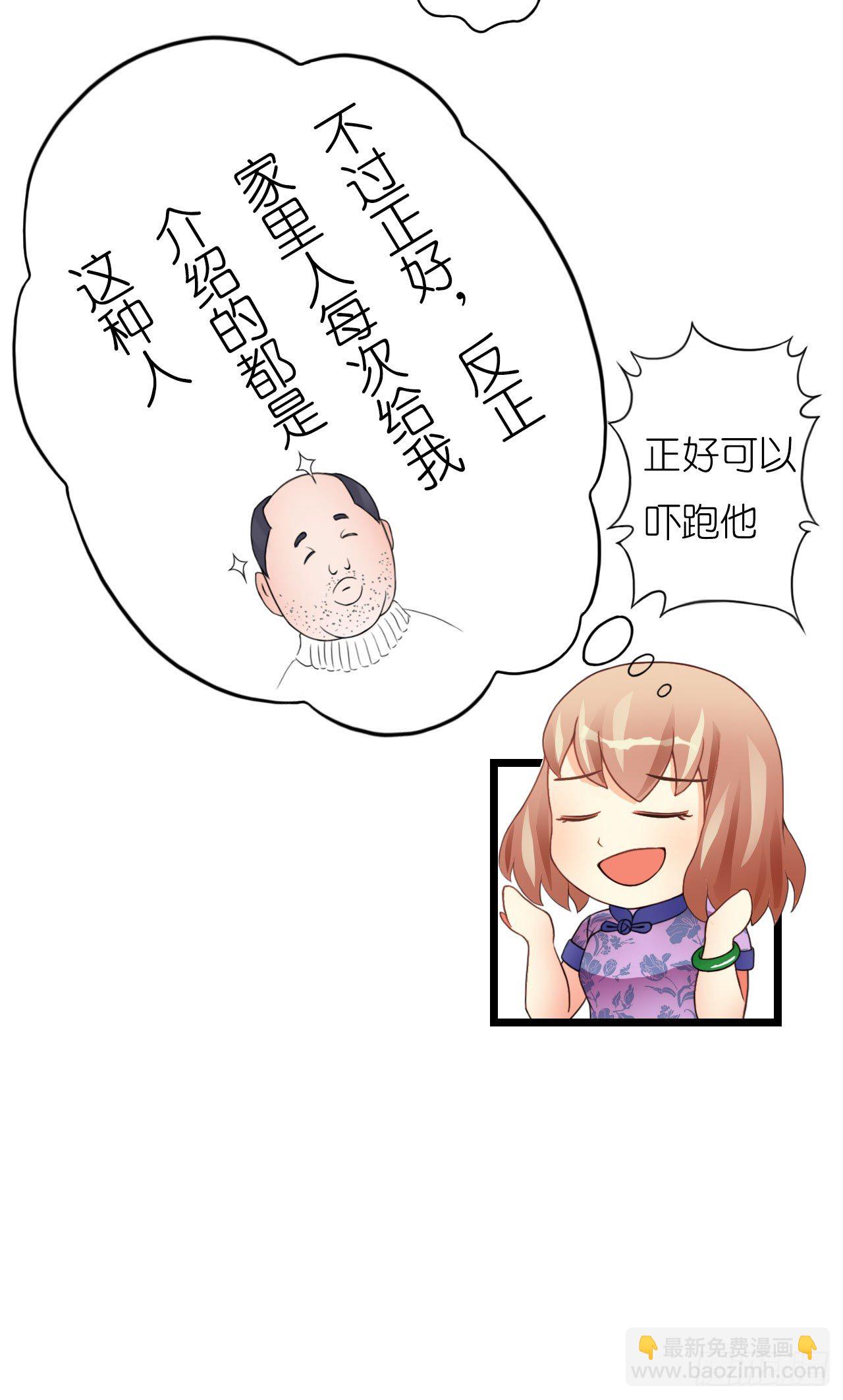 我要霸占你的吻 - 我在帅哥面前丢脸了？ - 5