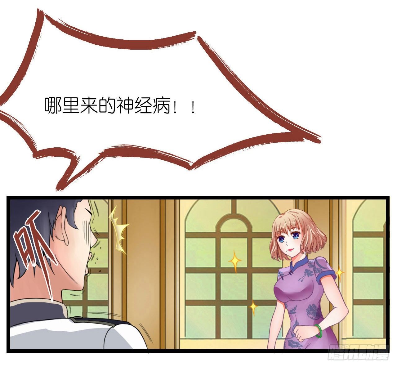 我要霸占你的吻 - 我在帅哥面前丢脸了？ - 7