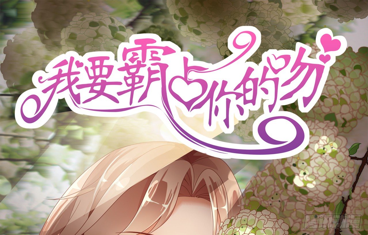 我要霸占你的吻 - 米多的初恋 - 1