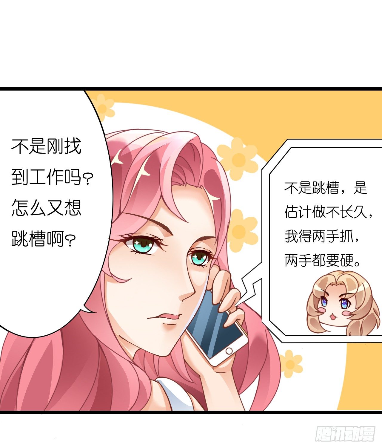 我要霸占你的吻 - 米多的初恋 - 7