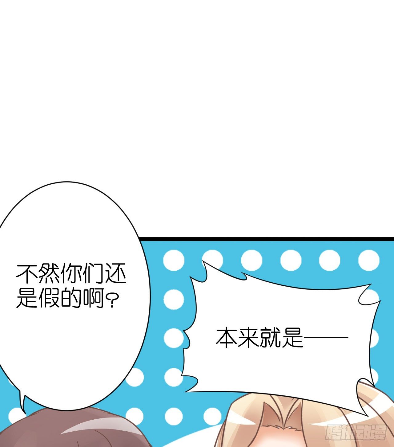 你是故意想推开我？(1/2)-第22话