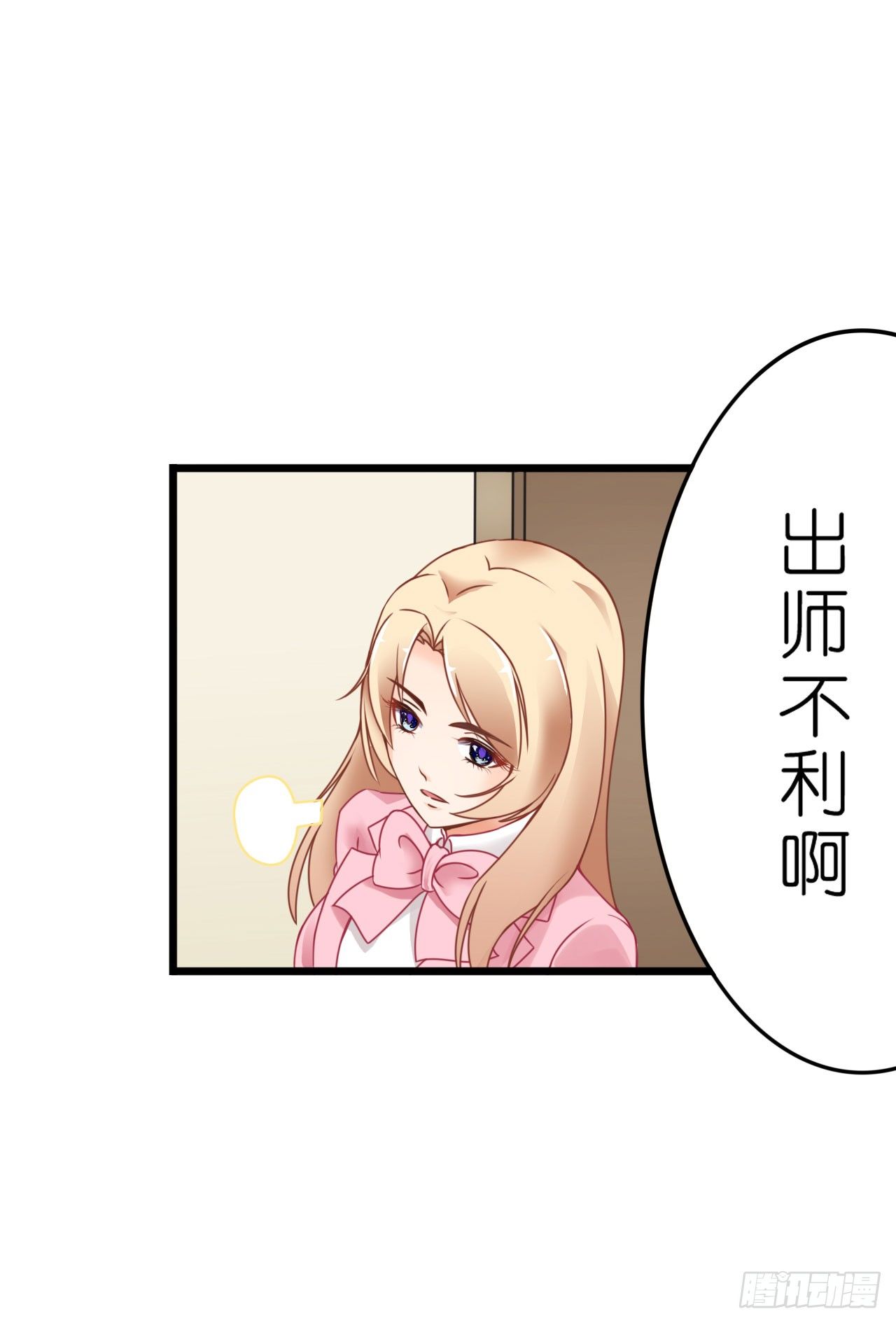 你是故意想推开我？(1/2)-第22话