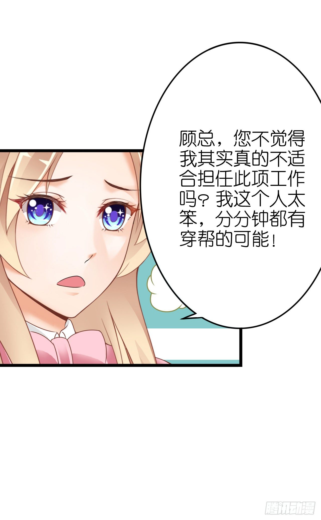 你是故意想推开我？(1/2)-第22话