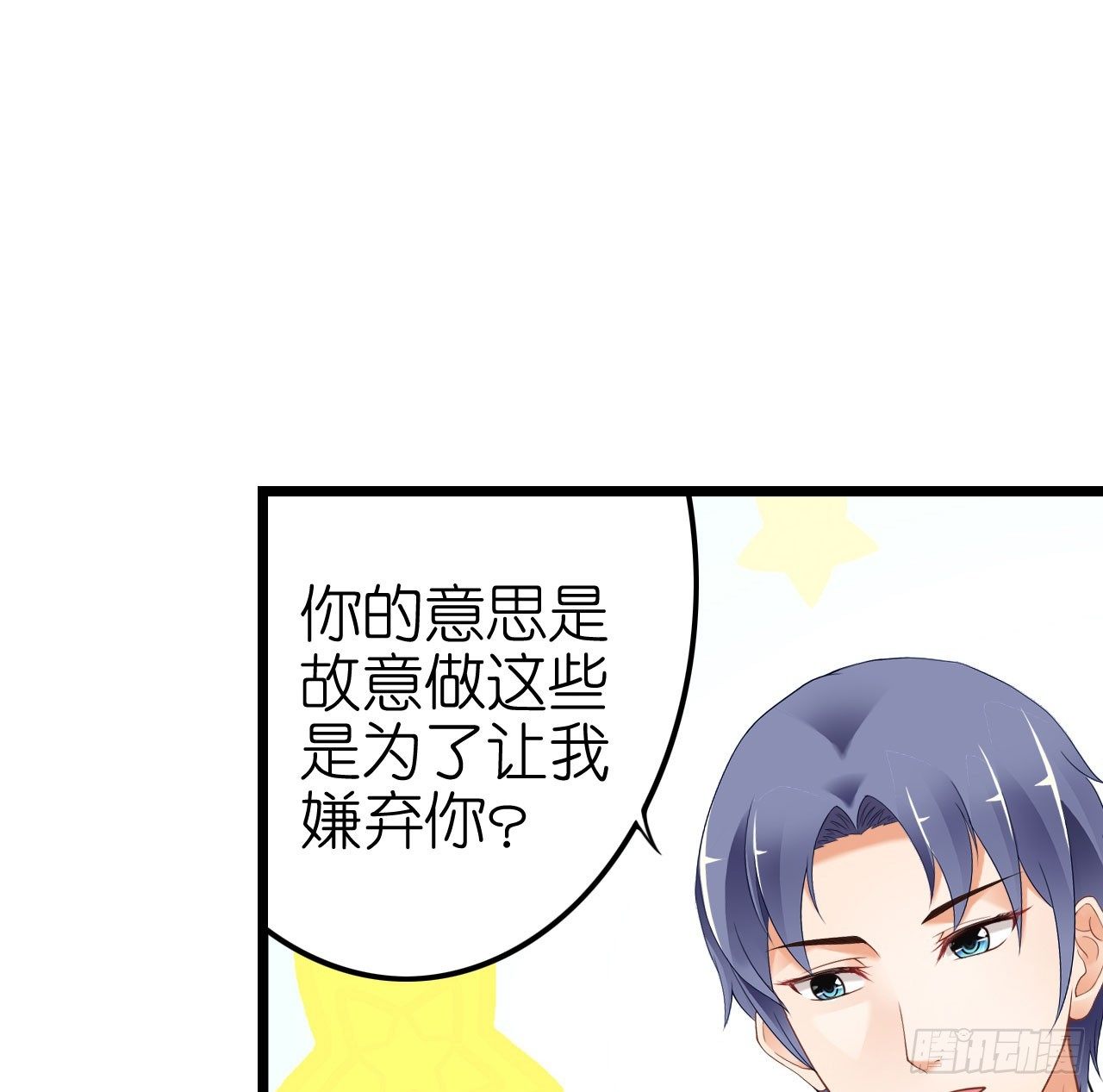 你是故意想推开我？(1/2)-第22话