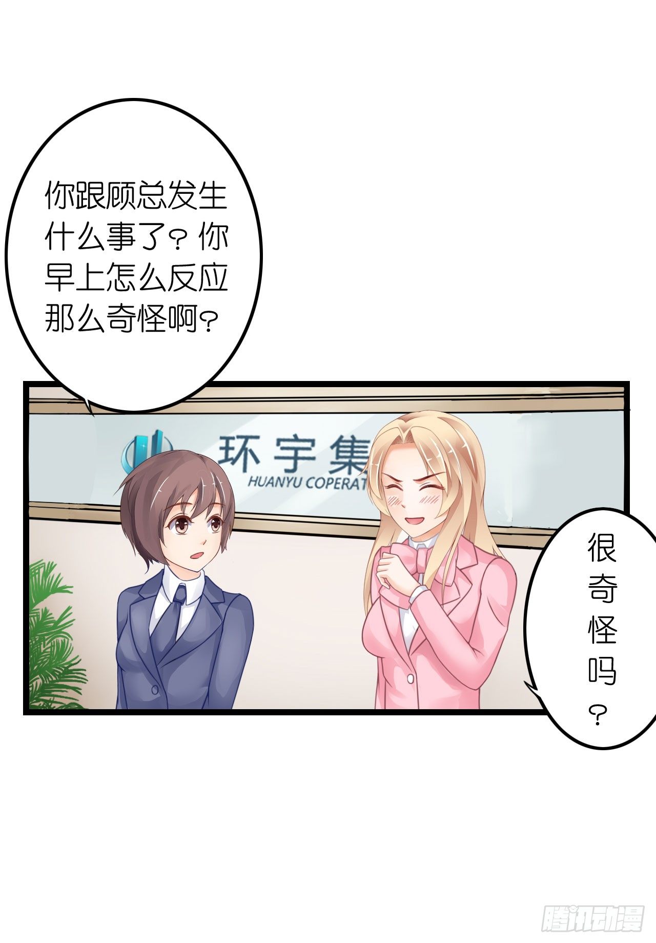 你是故意想推开我？(1/2)-第22话