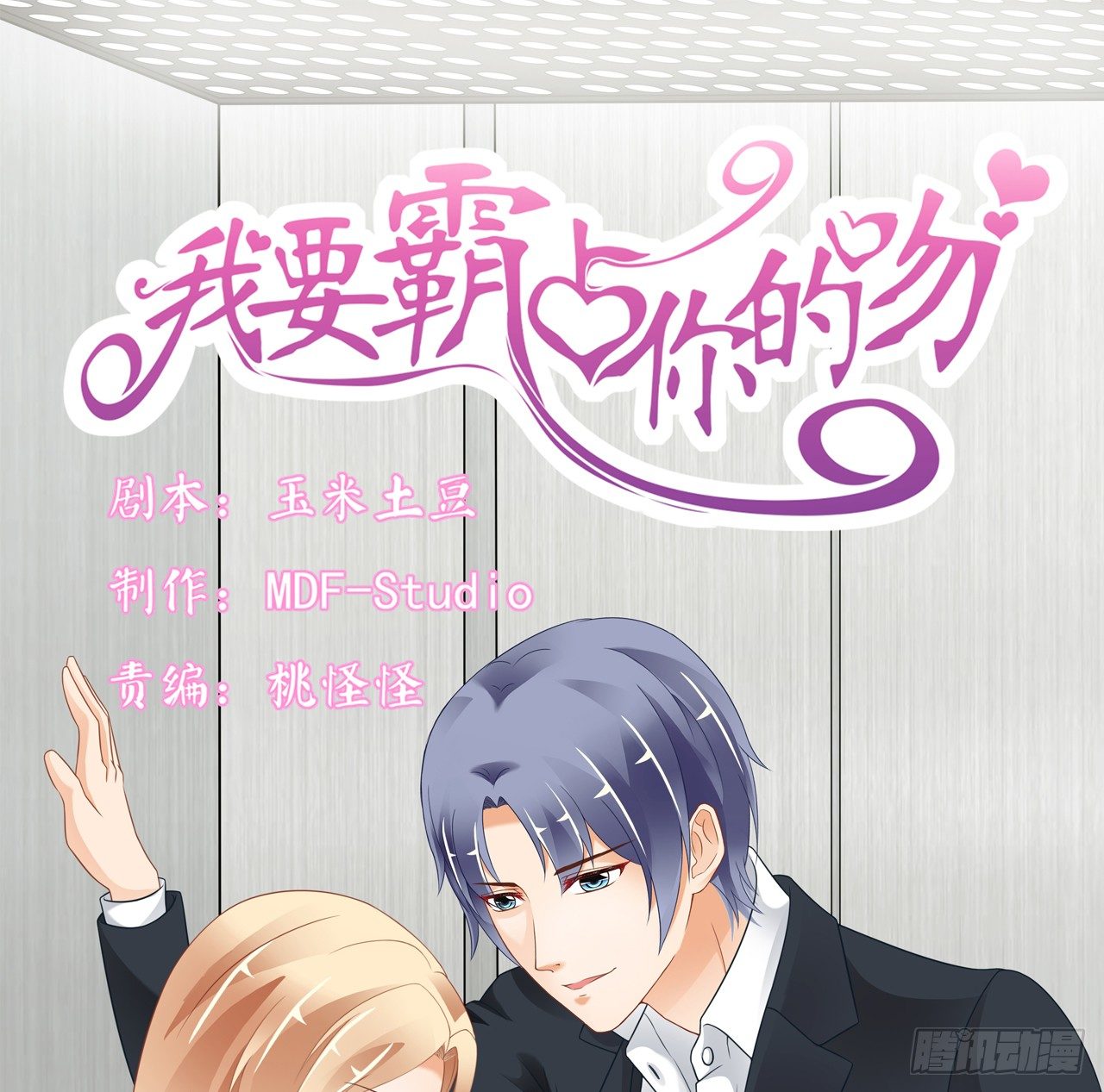 其人之道还其人之身？(1/2)-第26话