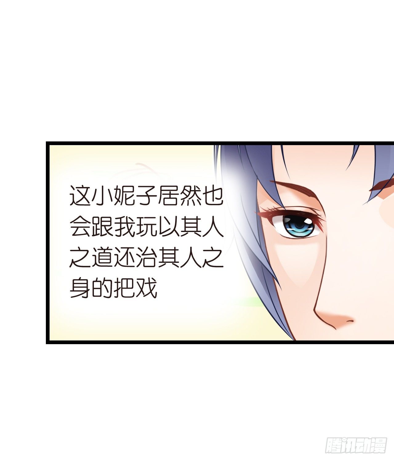 其人之道还其人之身？(1/2)-第26话