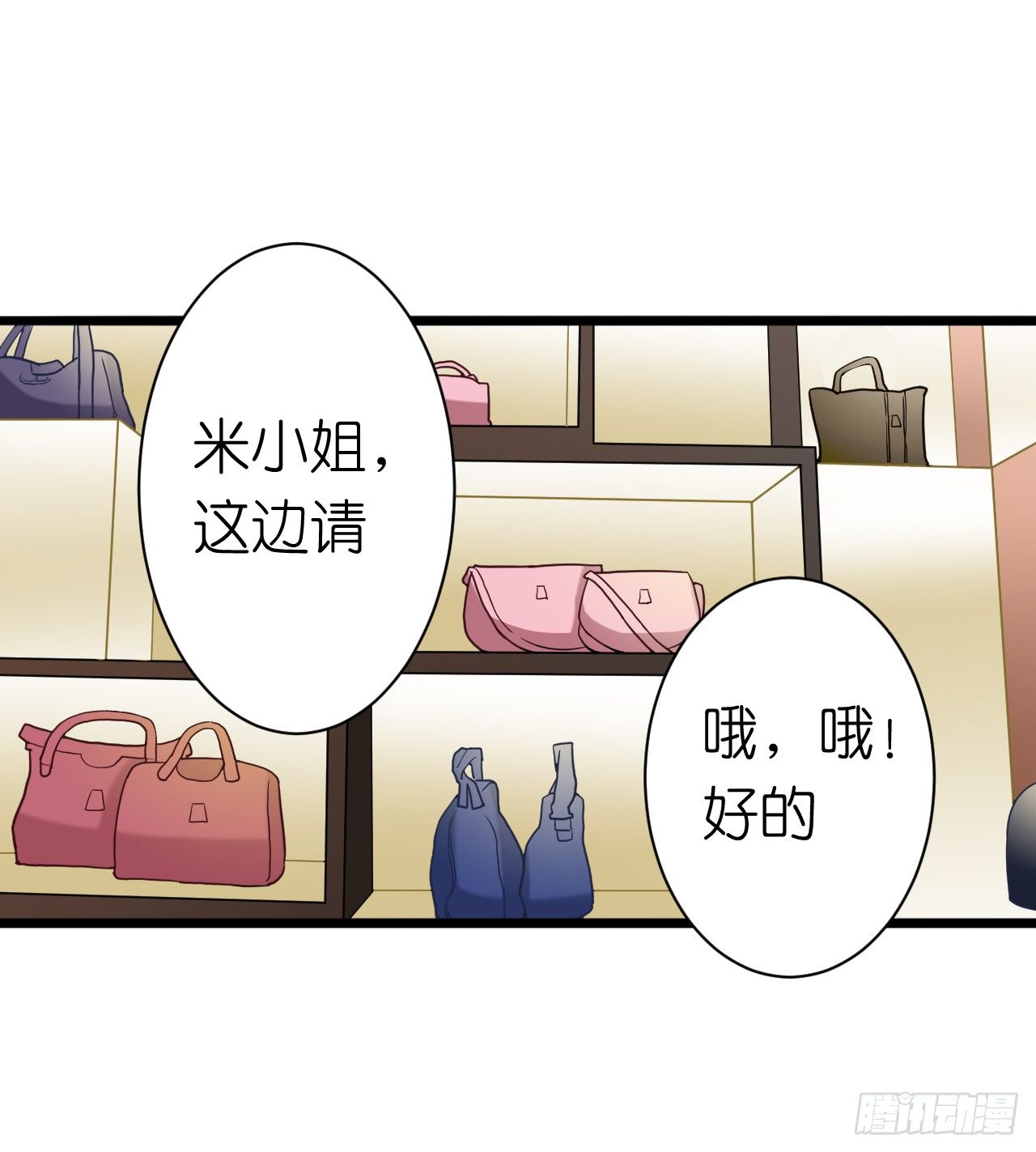 为了让你买买买(1/2)-第28话