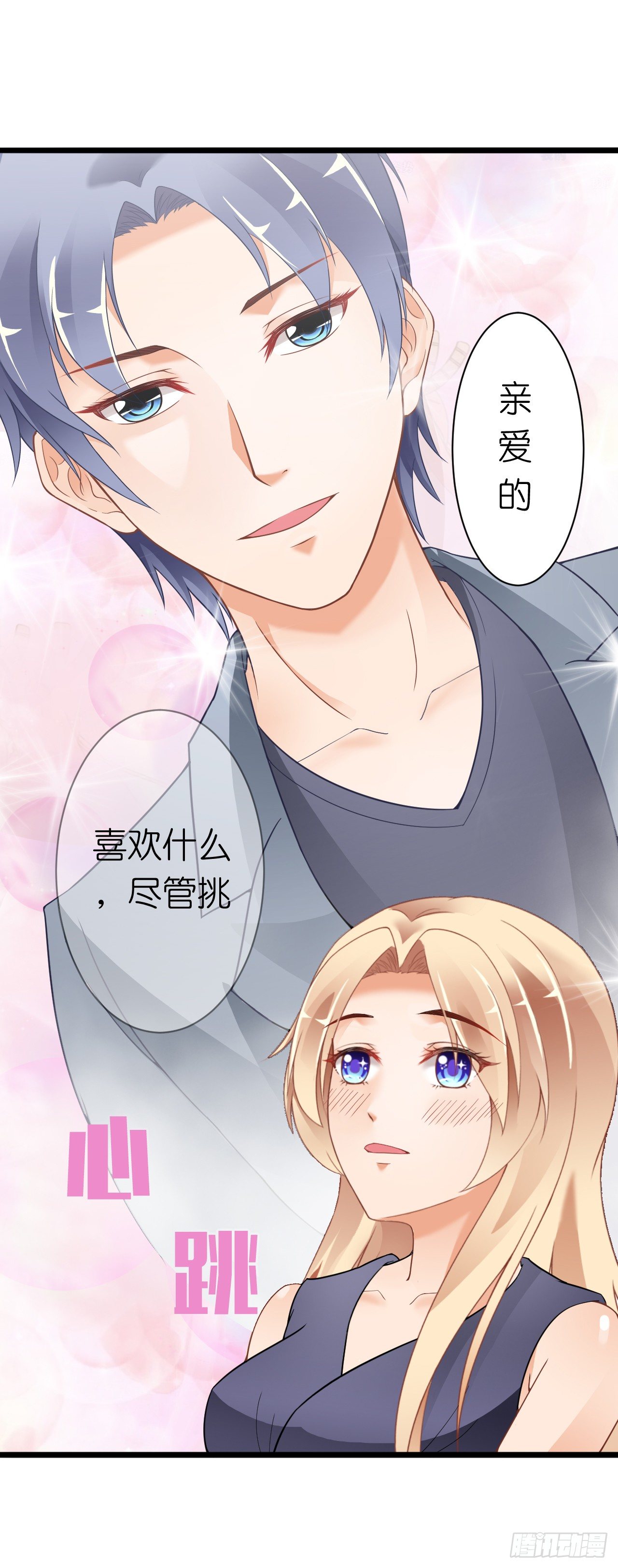 为了让你买买买(1/2)-第28话