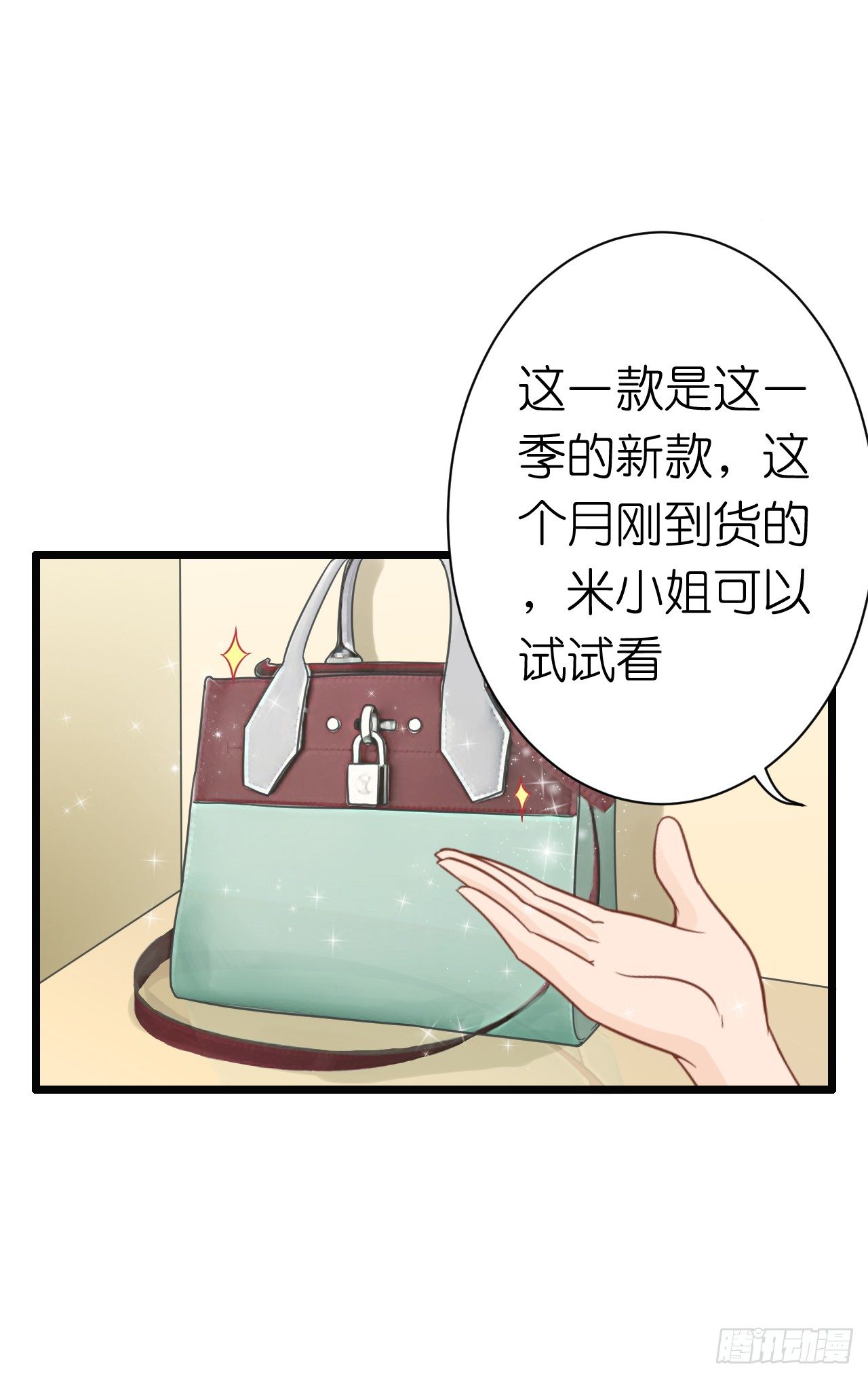 为了让你买买买(1/2)-第28话