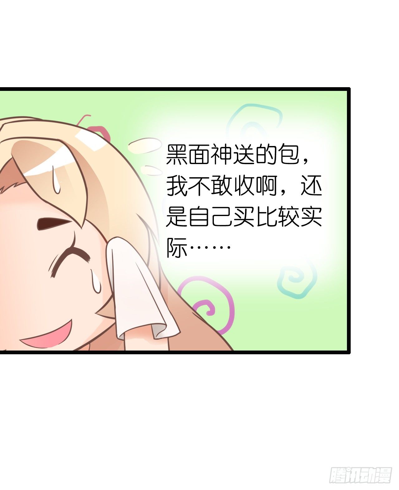 为了让你买买买(1/2)-第28话