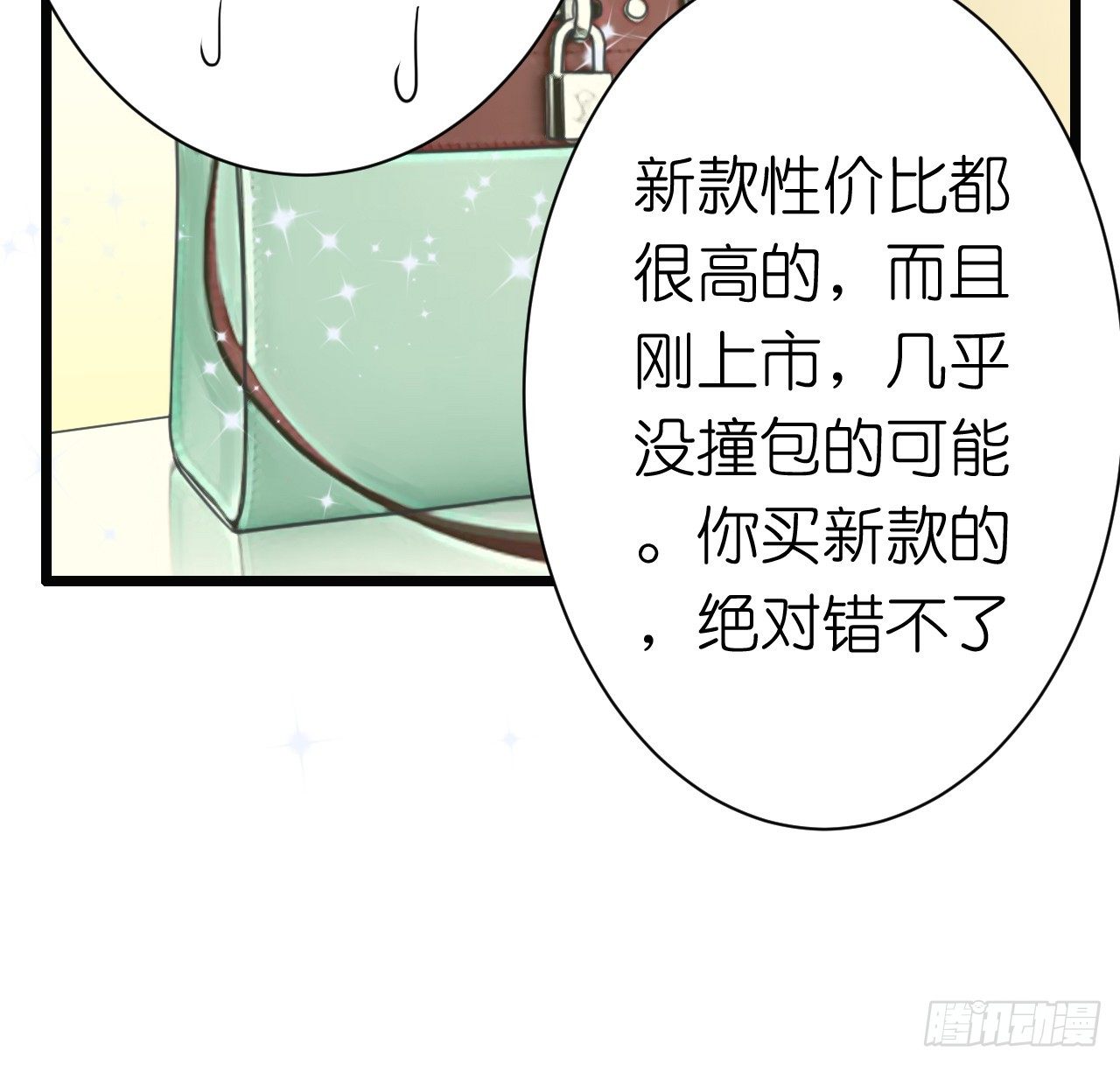 为了让你买买买(1/2)-第28话