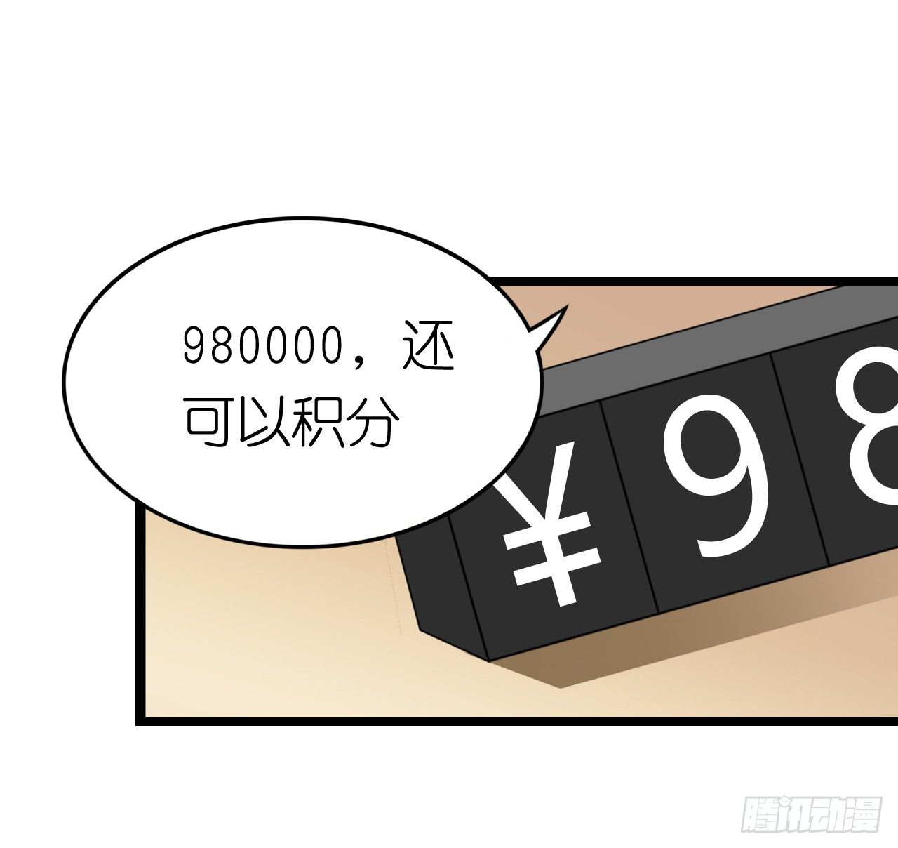 为了让你买买买(1/2)-第28话