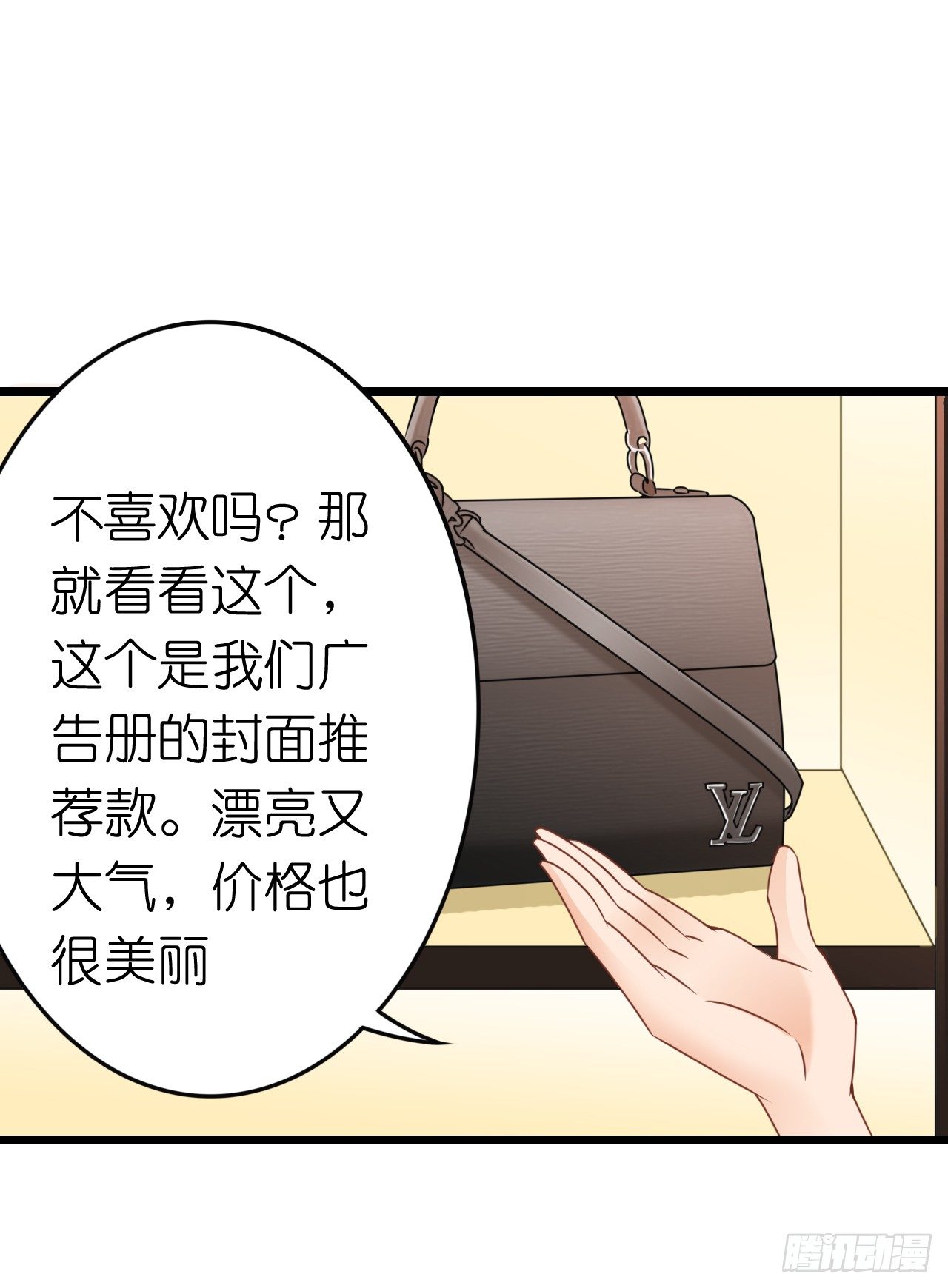 为了让你买买买(1/2)-第28话