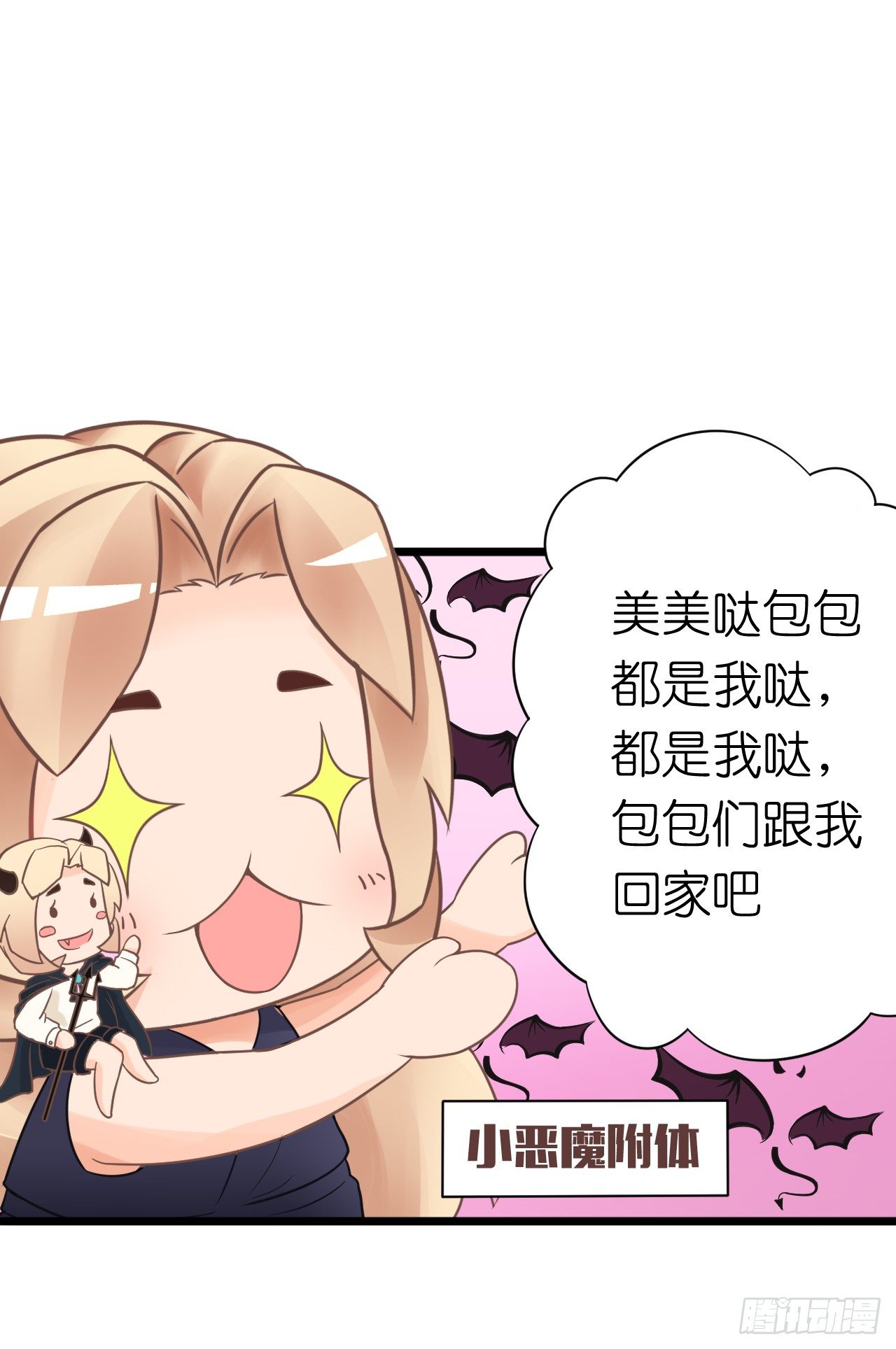 为了让你买买买(1/2)-第28话