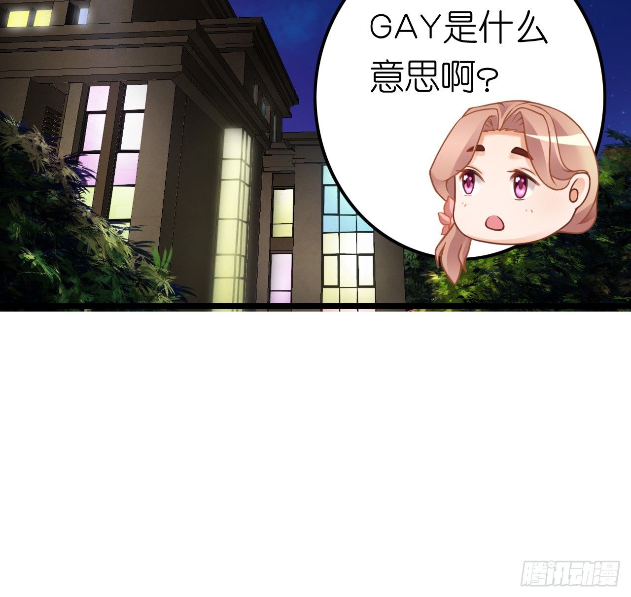 我要霸佔你的吻 - 說好的霸道總裁竟然是個gay!(1/2) - 4