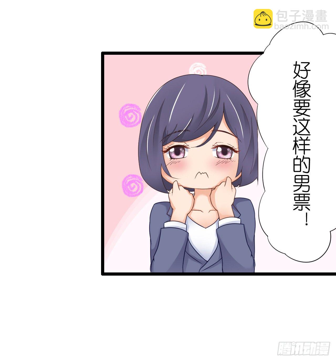 我也好想要这样的男票！(1/2)-第32话