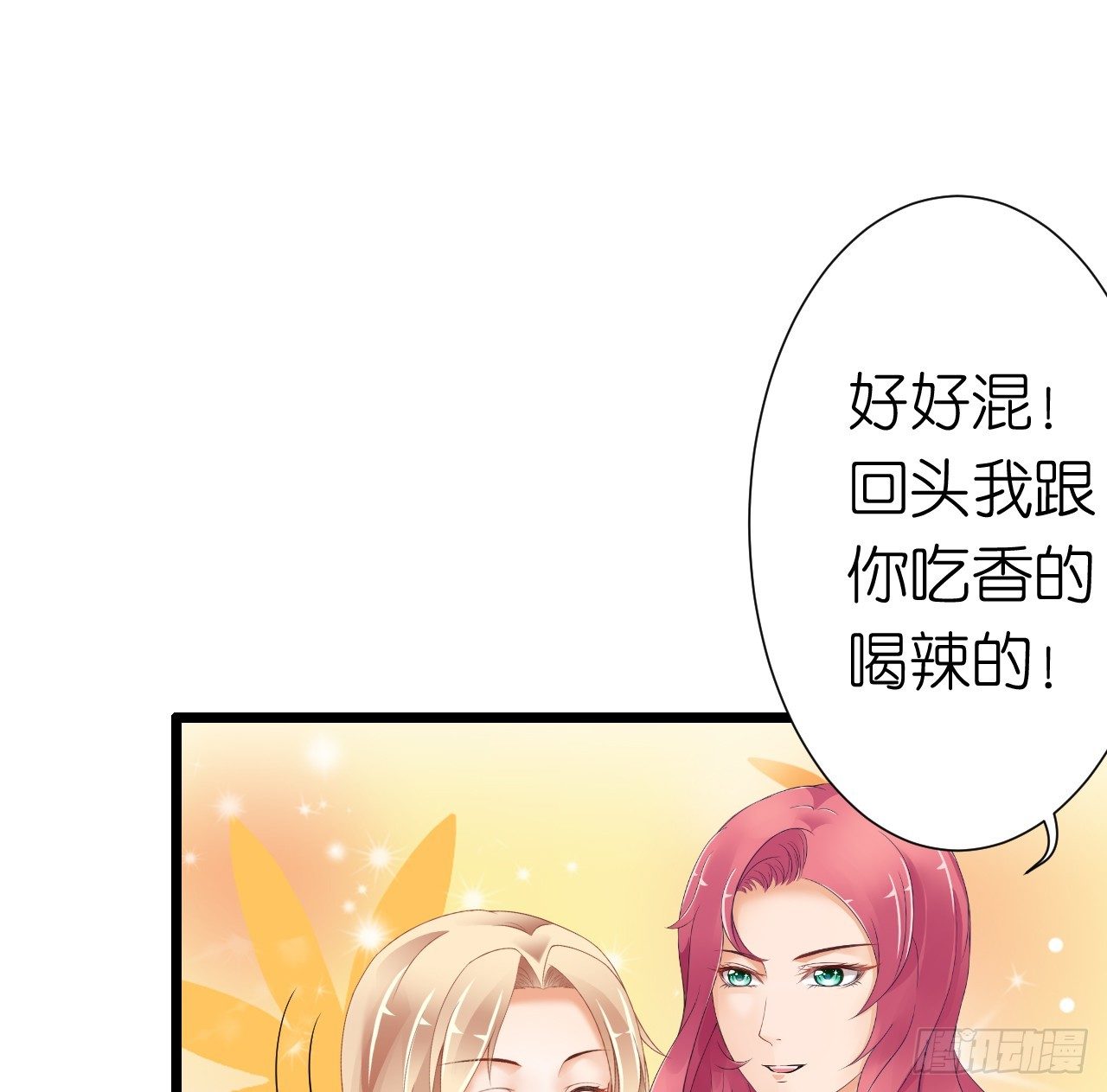 我也好想要这样的男票！(1/2)-第32话