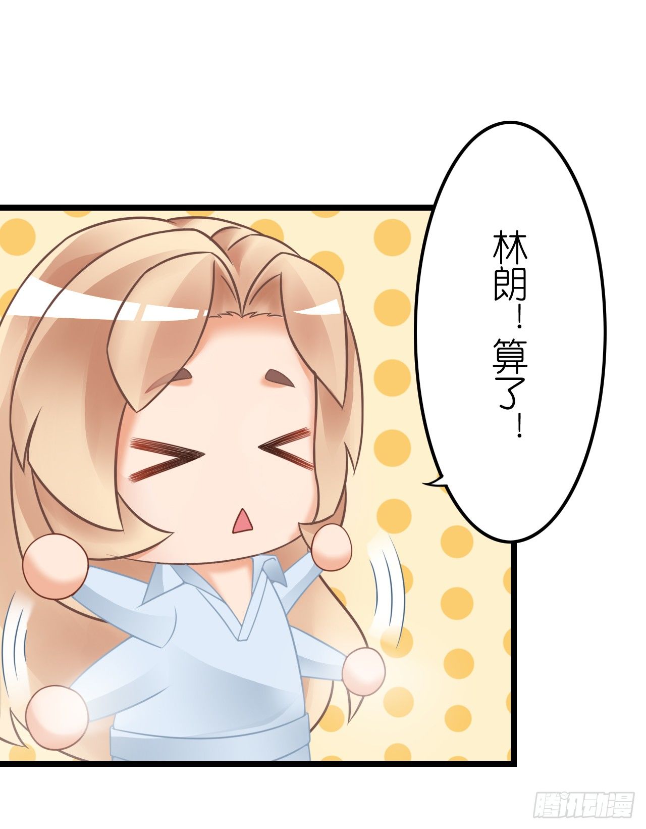 我也好想要这样的男票！(1/2)-第32话