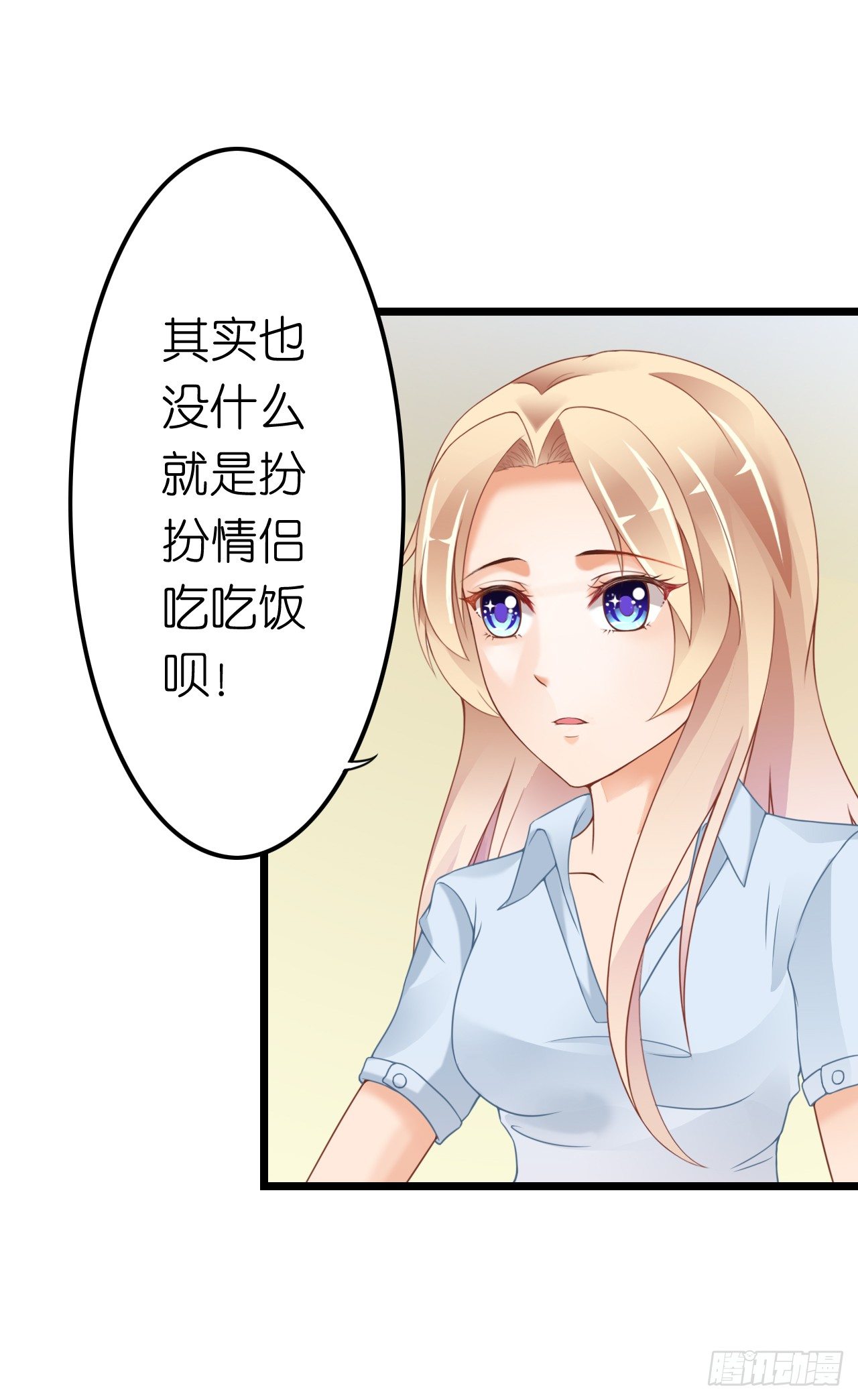 我也好想要这样的男票！(1/2)-第32话