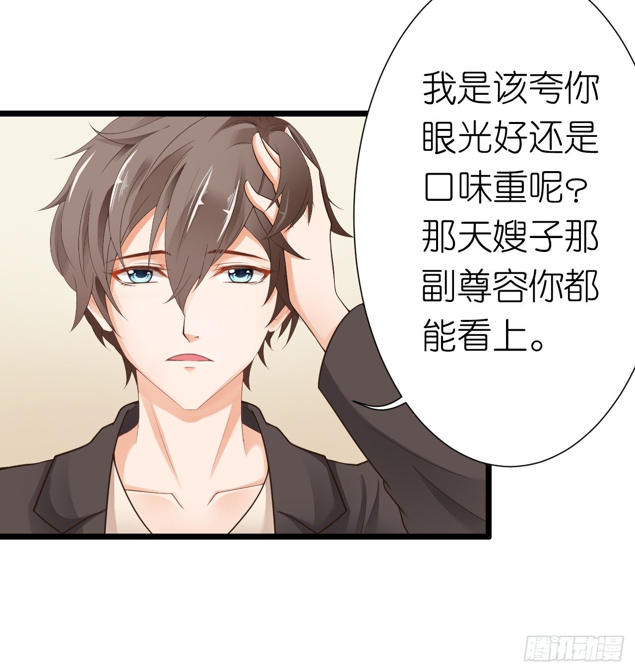 我就喜欢你霸道的样子！(1/2)-第36话