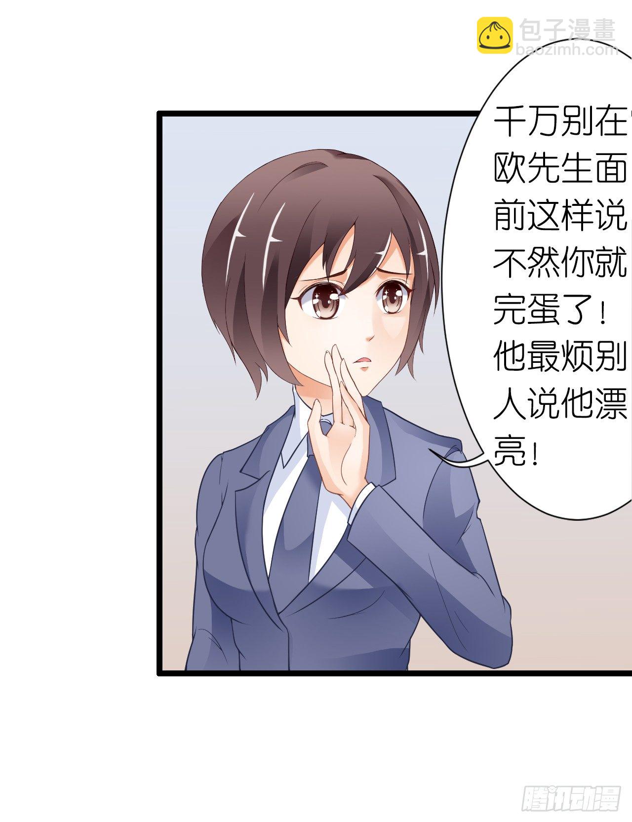 我就喜欢你霸道的样子！(1/2)-第36话