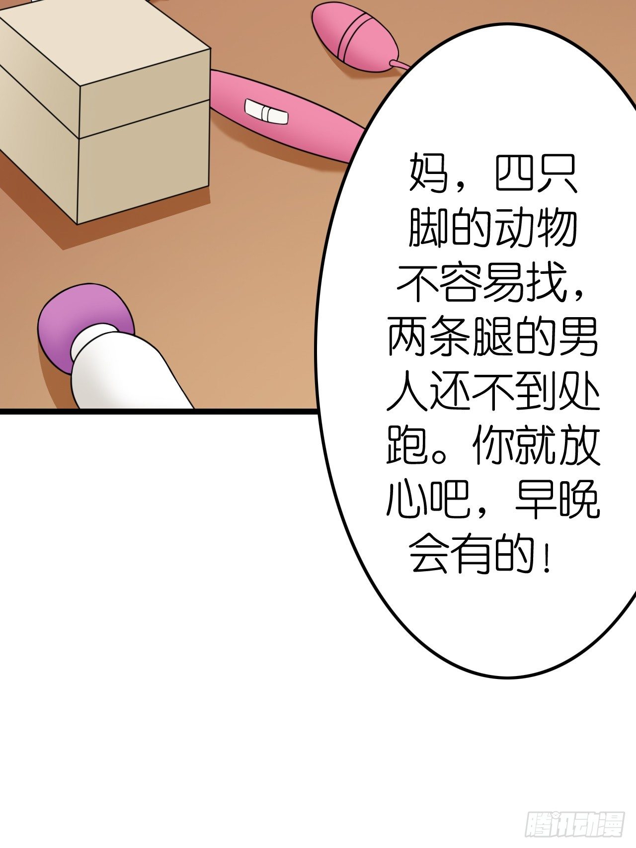 想和我一起洗澡吗？(1/2)-第38话