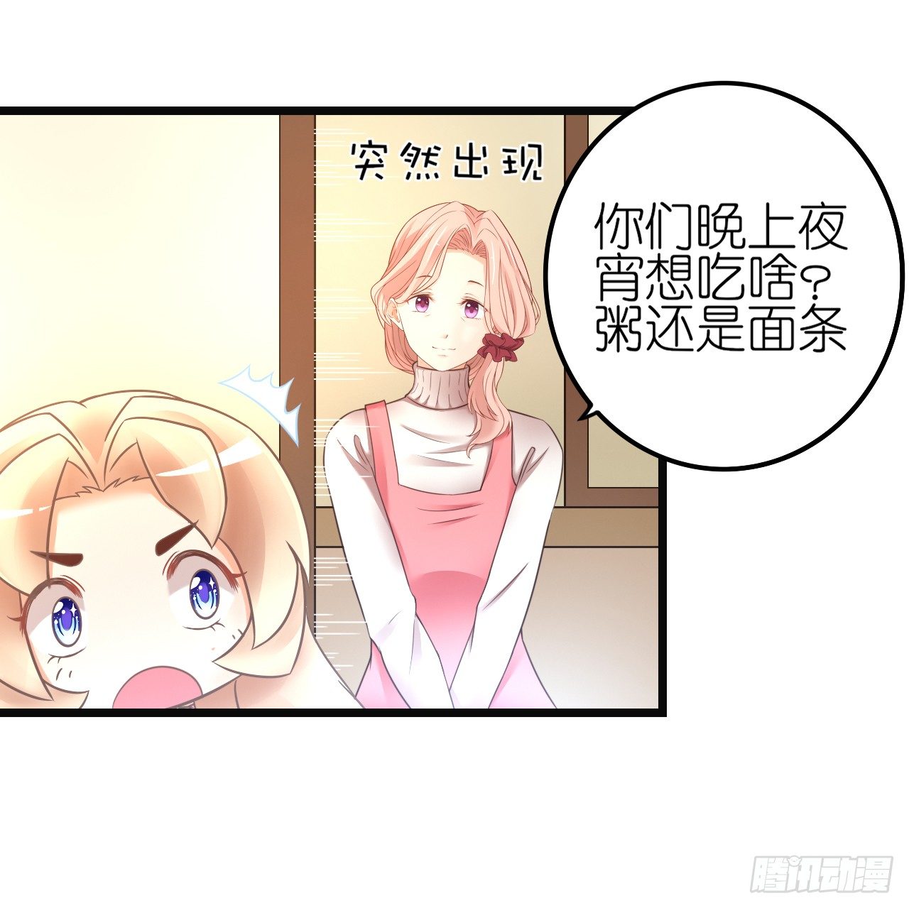 看来我之前对你的误解太多了(1/2)-第48话