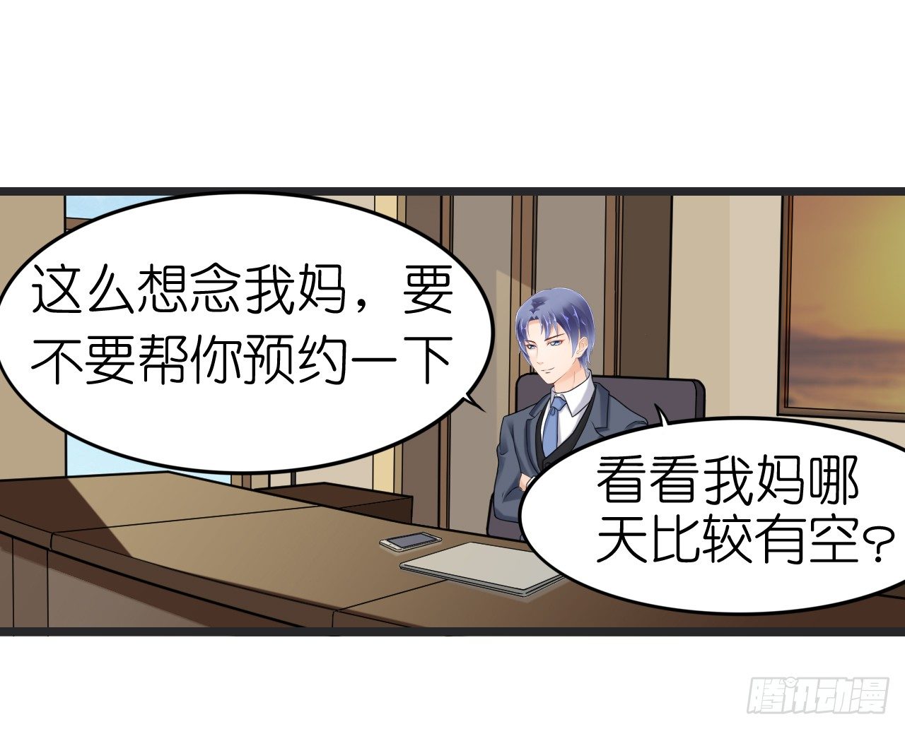 我下周三结婚，邀请你参加(1/2)-第50话