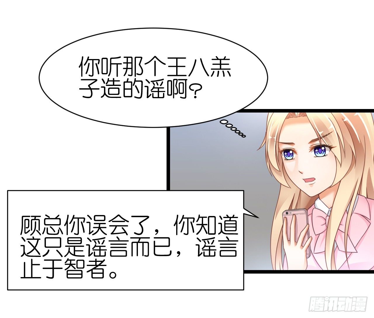 我什么时候变的这么重要了(1/2)-第52话