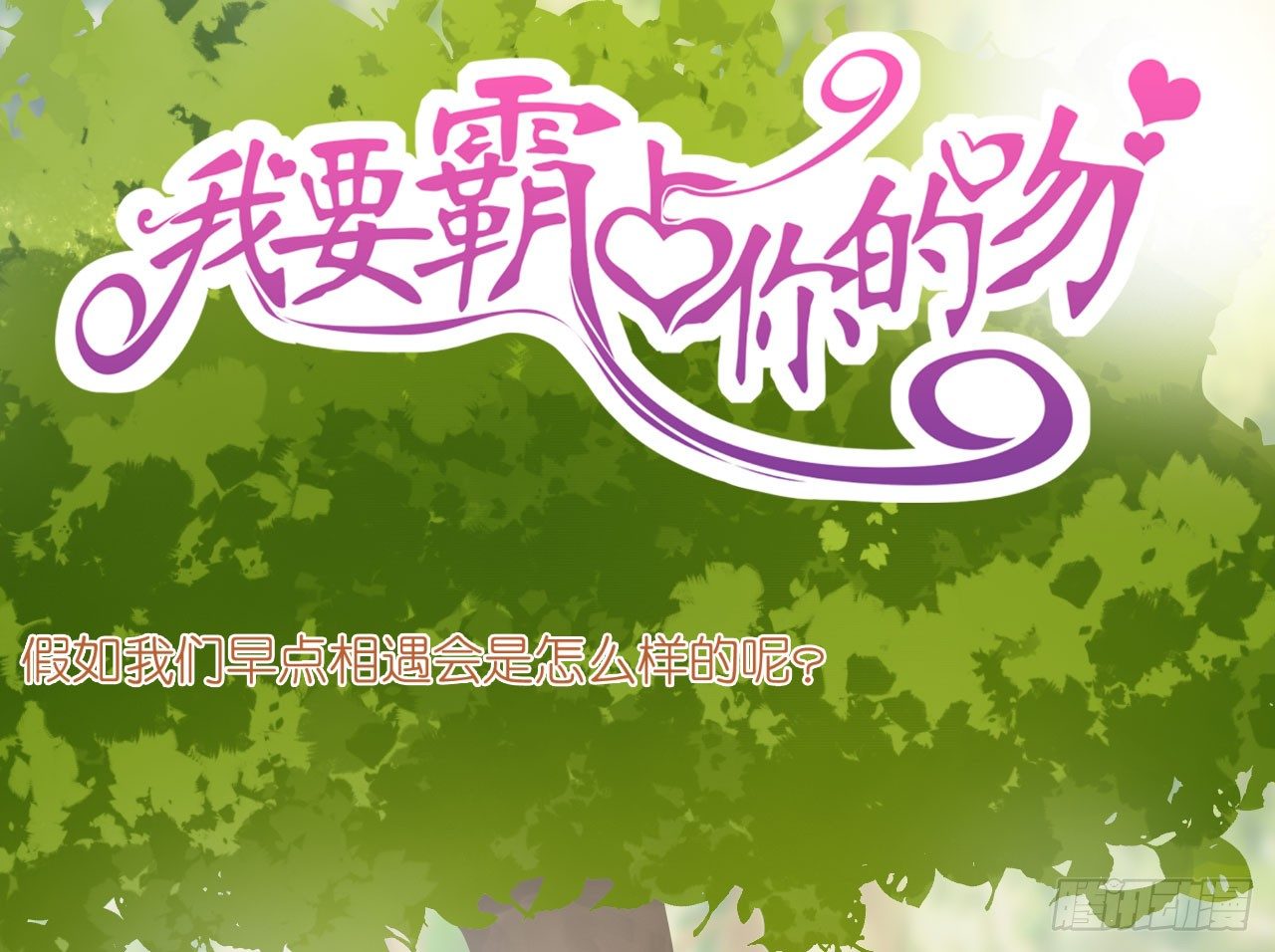 我不介意用行动来解释-第54话