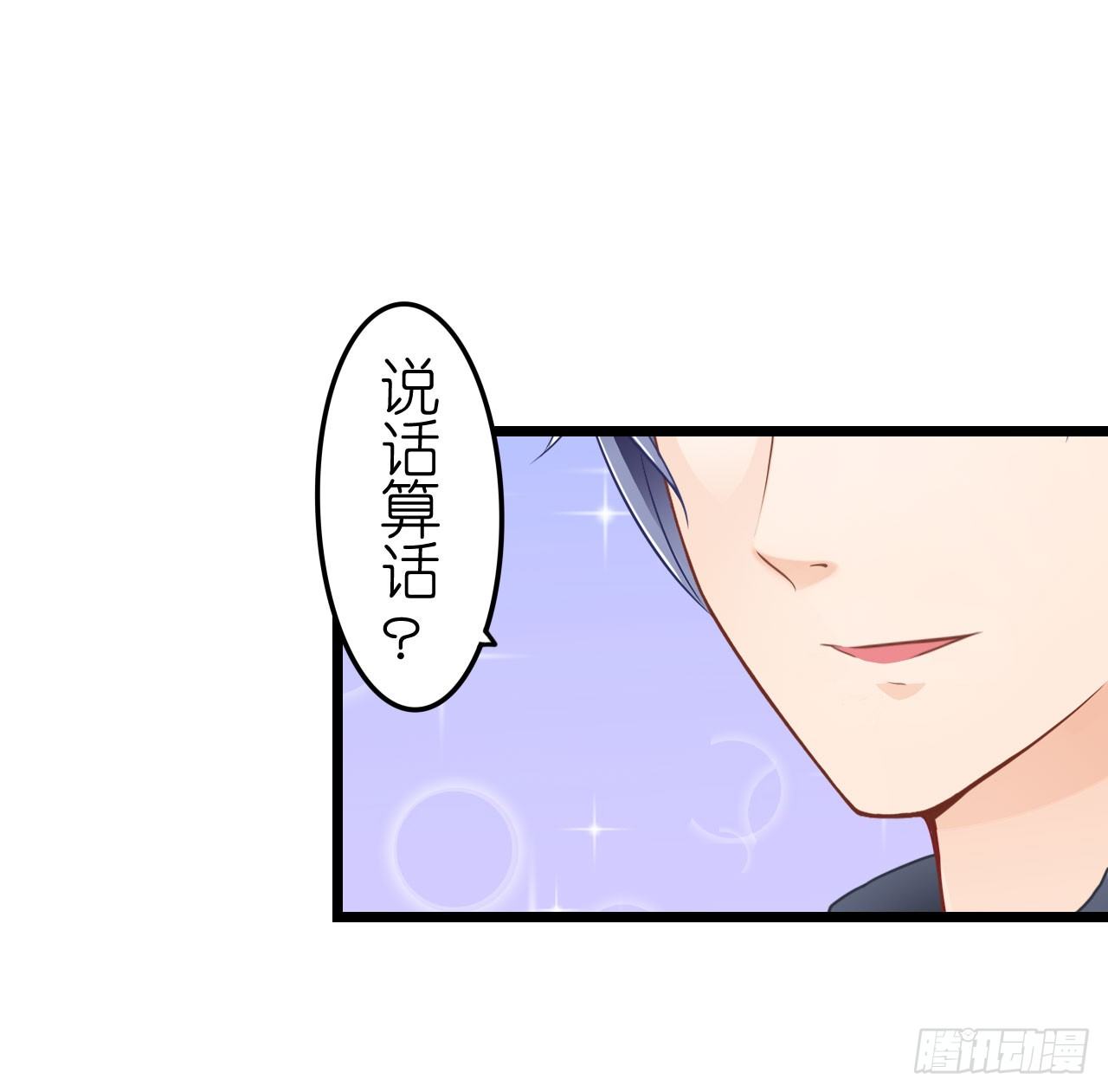 我不介意用行动来解释-第54话