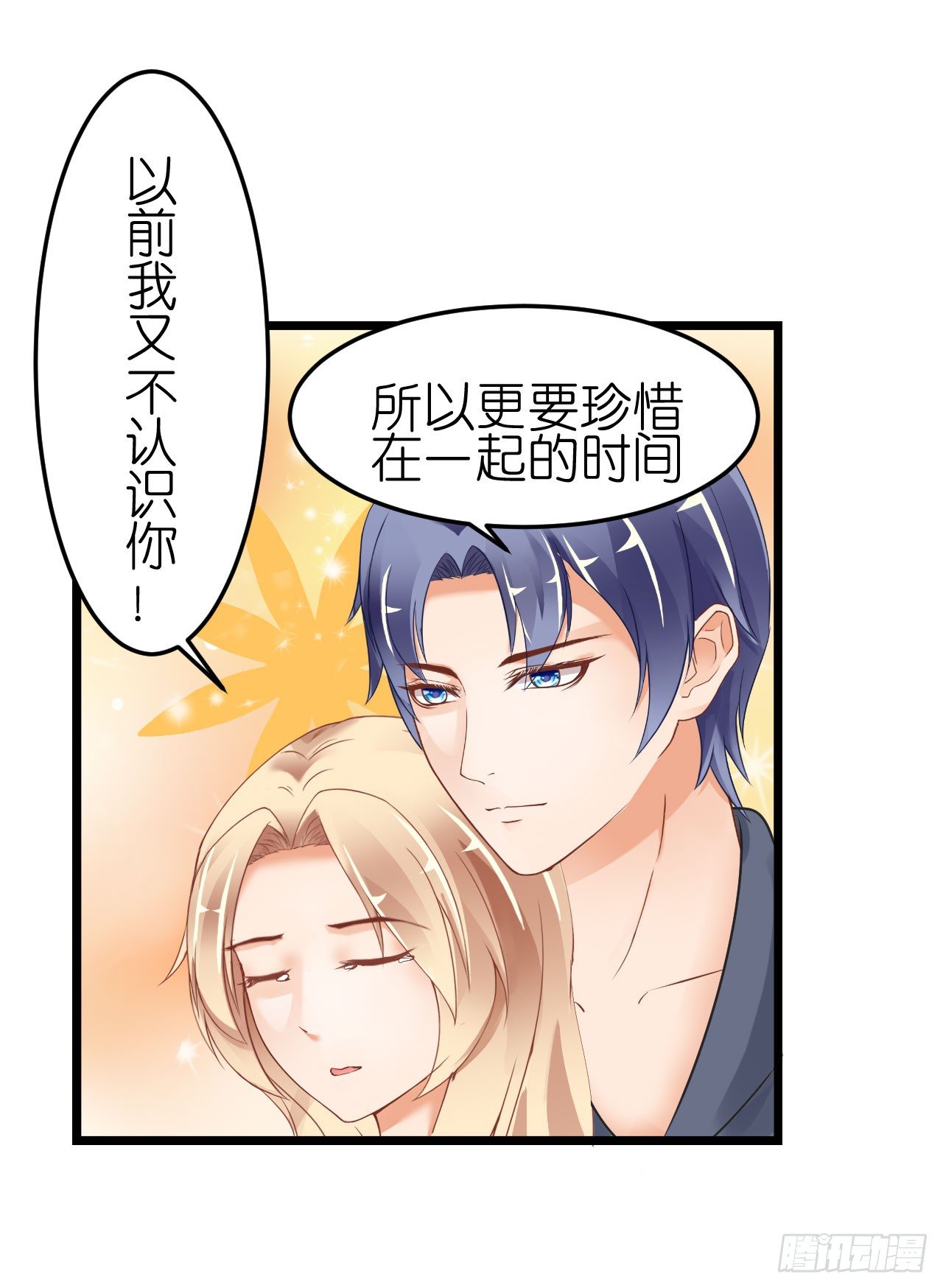 我不介意用行动来解释-第54话