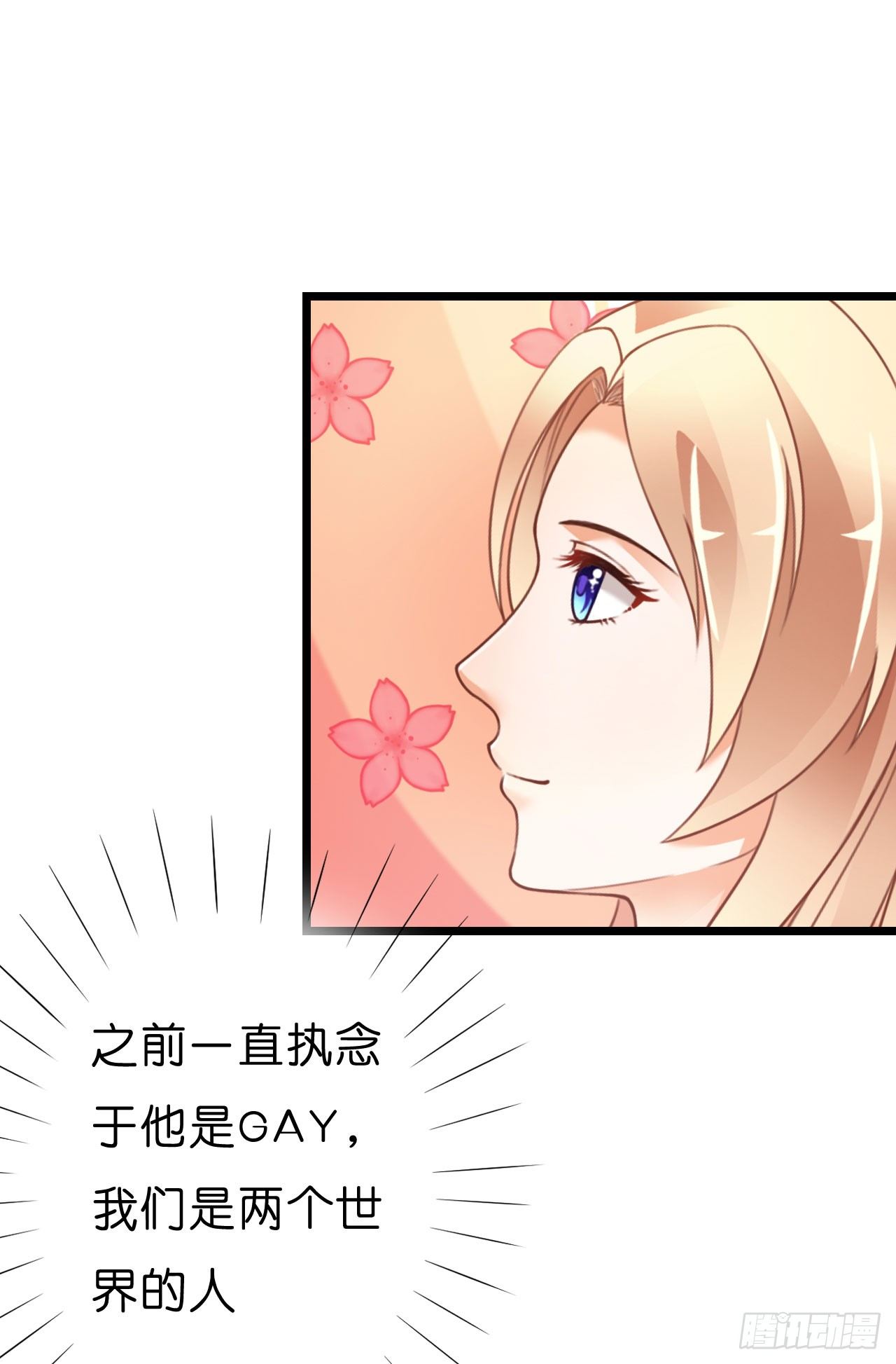 我怎么这么容易相信你的话呢(1/2)-第56话