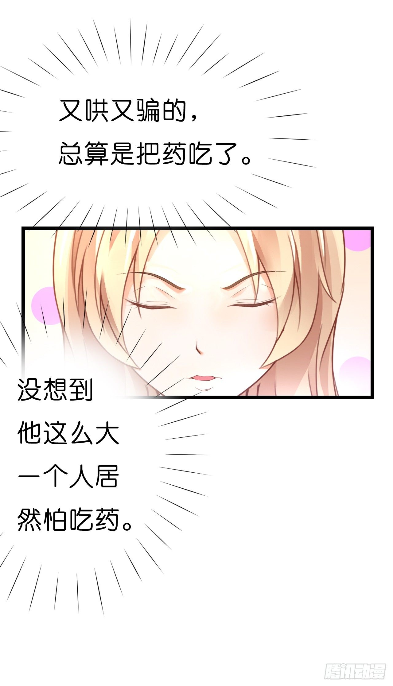 我怎么这么容易相信你的话呢(1/2)-第56话