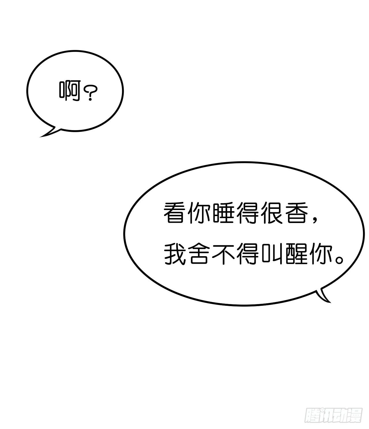 我怎么这么容易相信你的话呢(1/2)-第56话